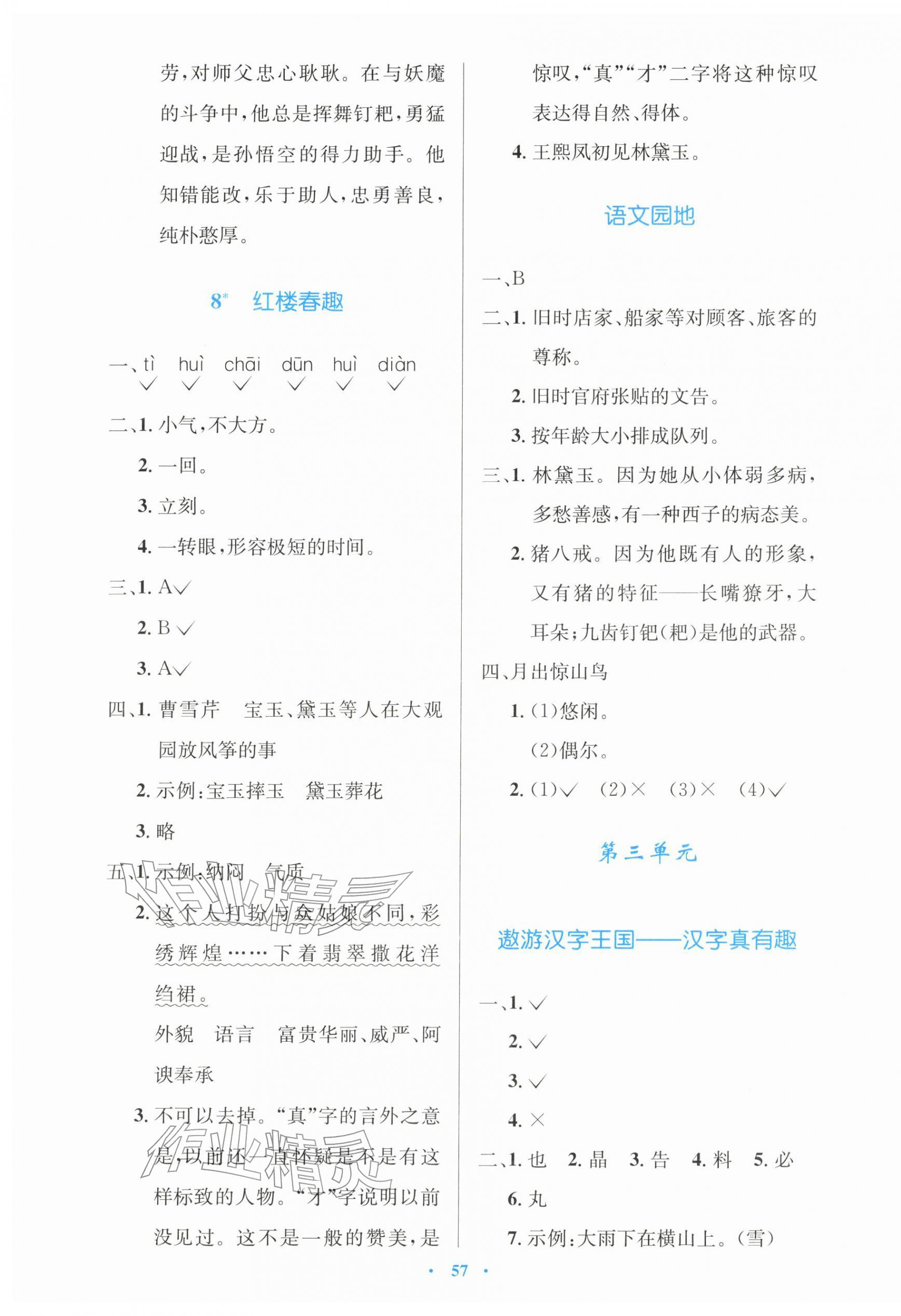 2026年同步测控优化设计五年级语文下册人教版增强版&nbsp;第5页