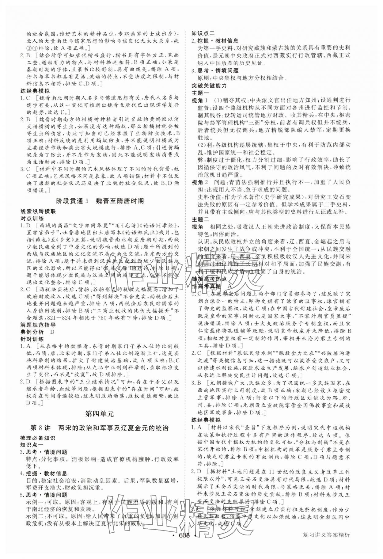 2025年步步高大一轮复习讲义高中历史&nbsp;参考答案第5页