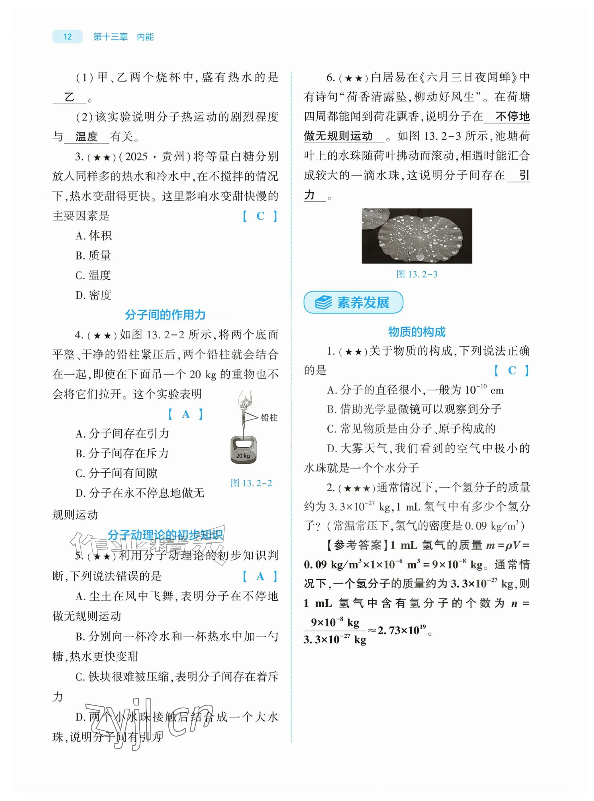 2026年基础训练大象出版社九年级物理全一册人教版&nbsp;参考答案第12页