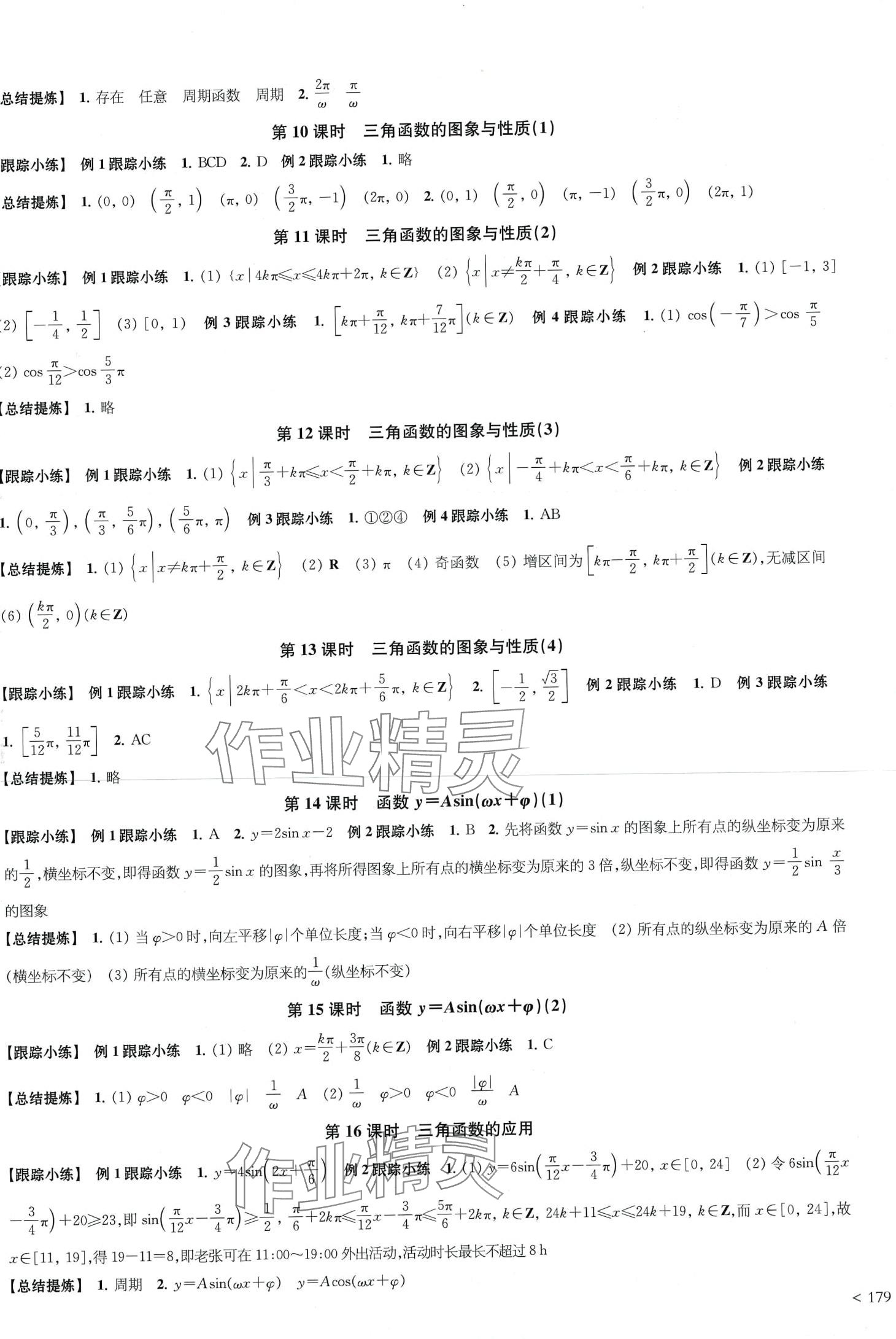 2024年凤凰新学案高中数学必修第一册苏教版&nbsp;第19页