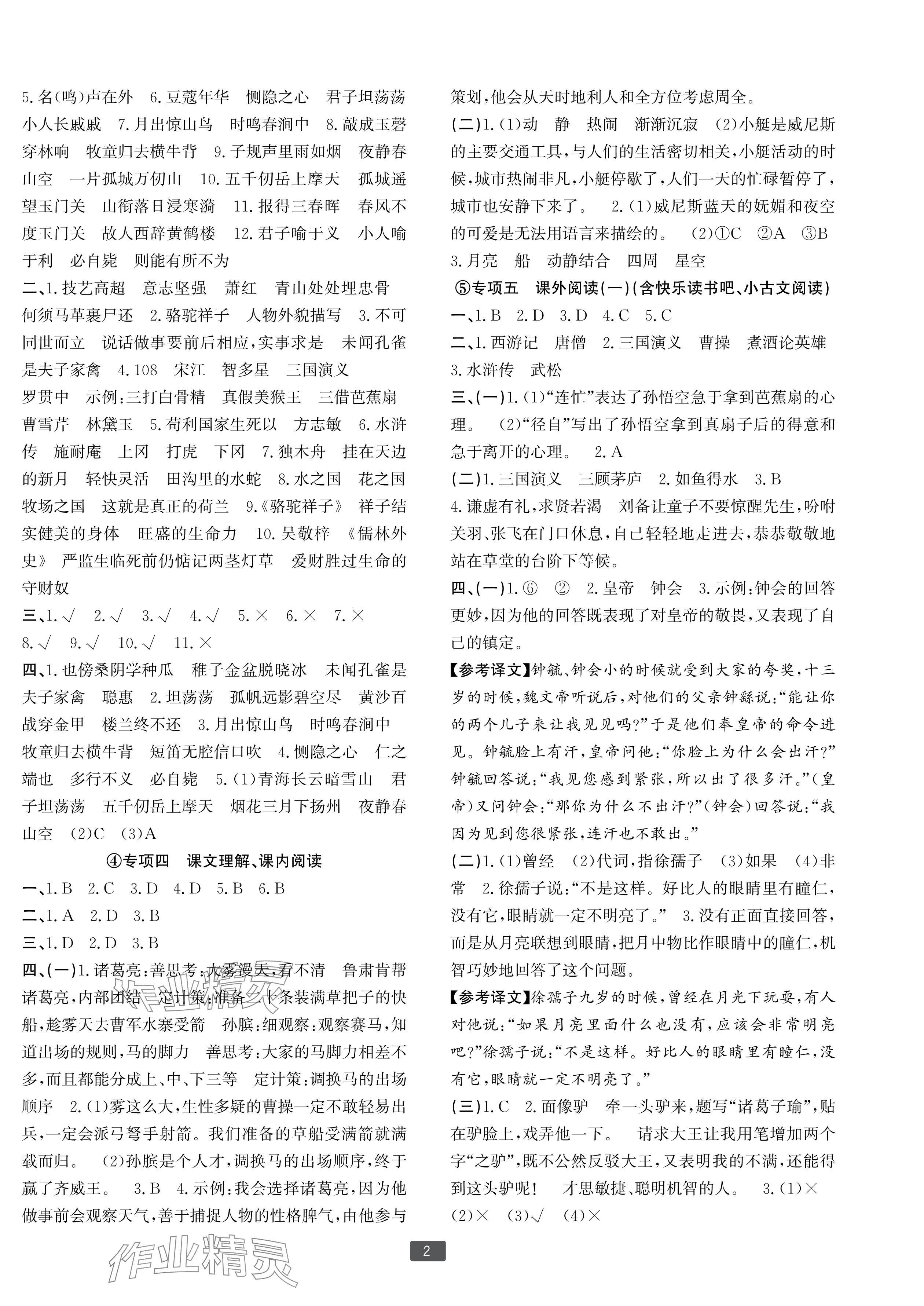 2024年浙江新期末五年级语文下册人教版宁波专版&nbsp;参考答案第2页