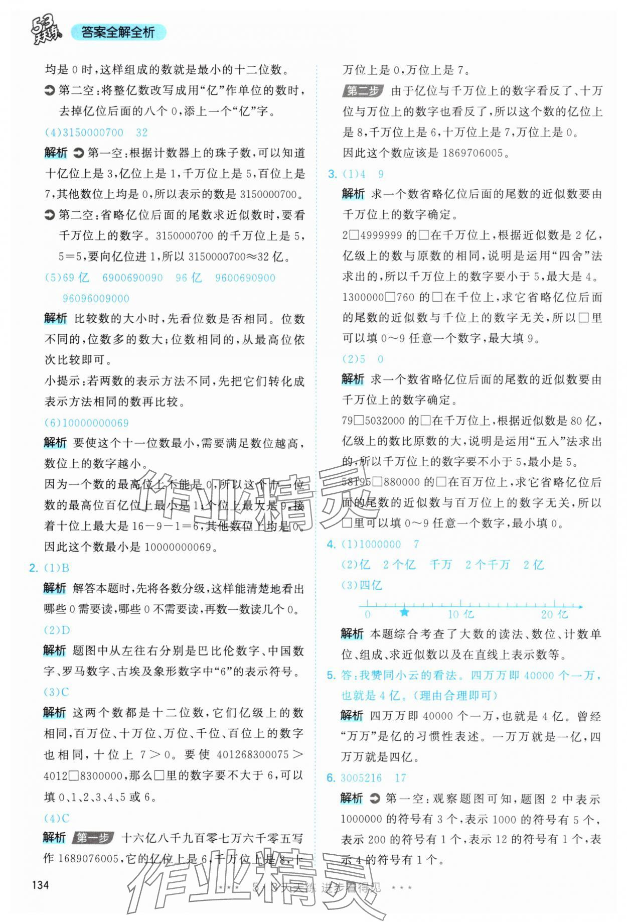 2025年53天天练四年级数学上册人教版&nbsp;第10页