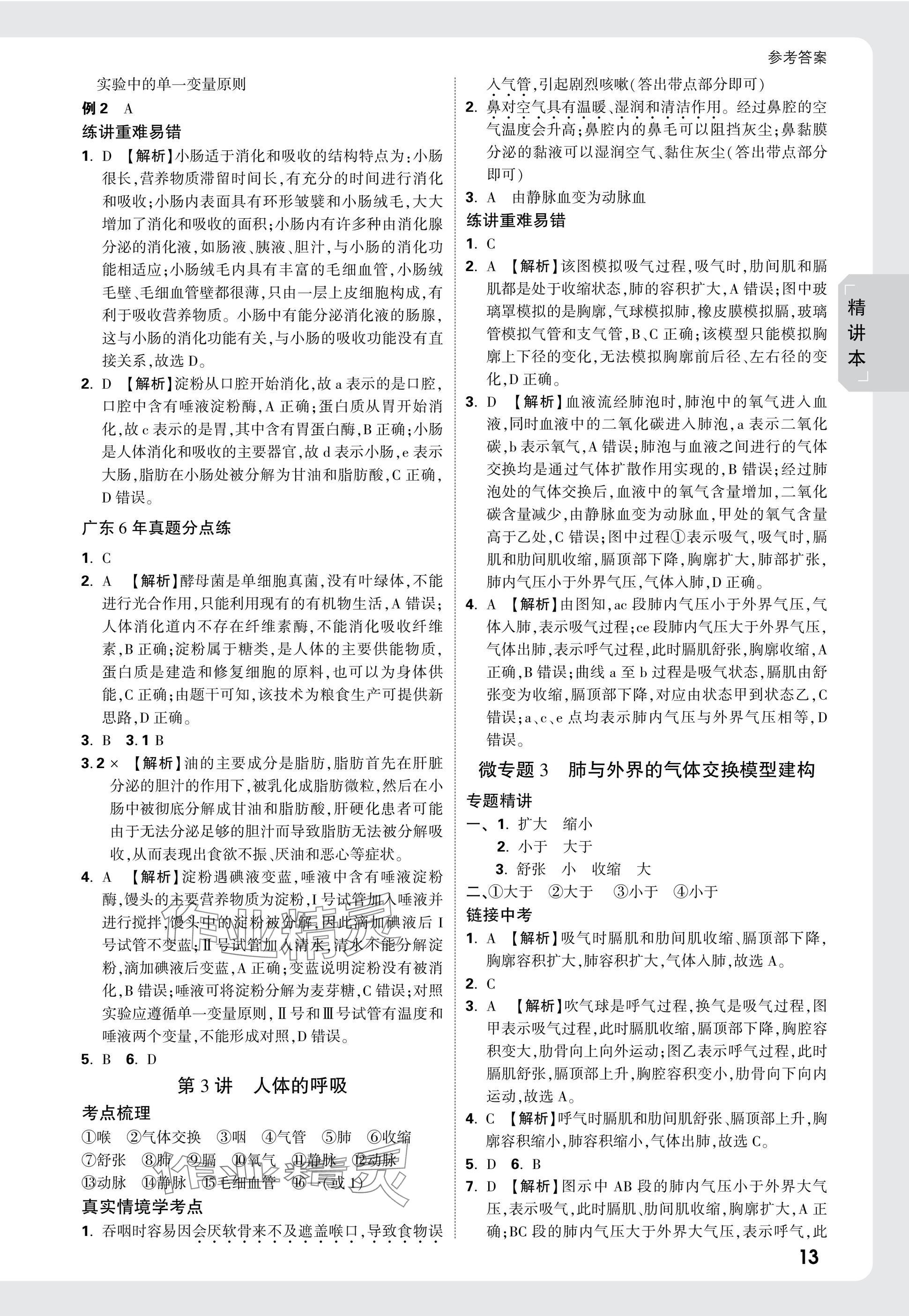 2025年万唯中考试题研究生物广东专版&nbsp;参考答案第13页