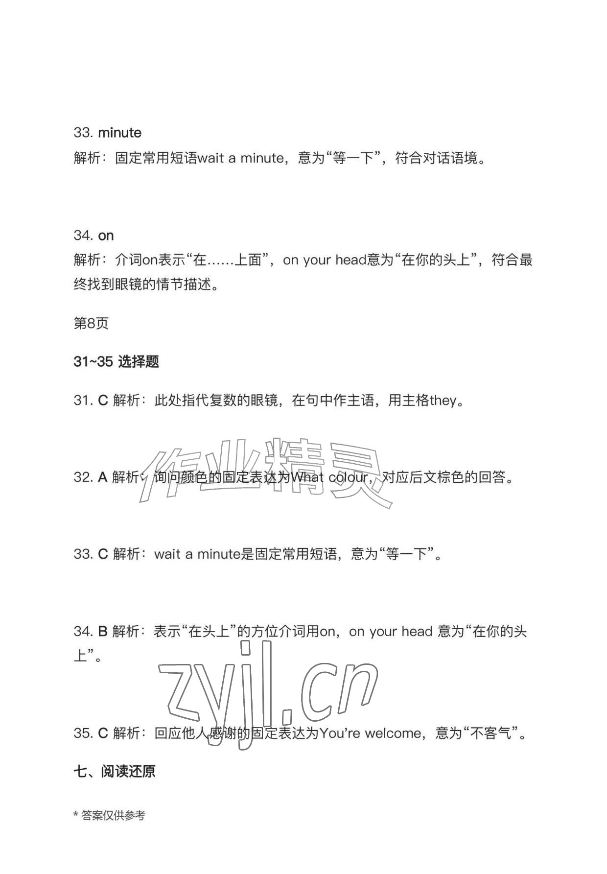 2026年作业上海教育出版社七年级英语上册人教版黑龙江专版&nbsp;参考答案第28页