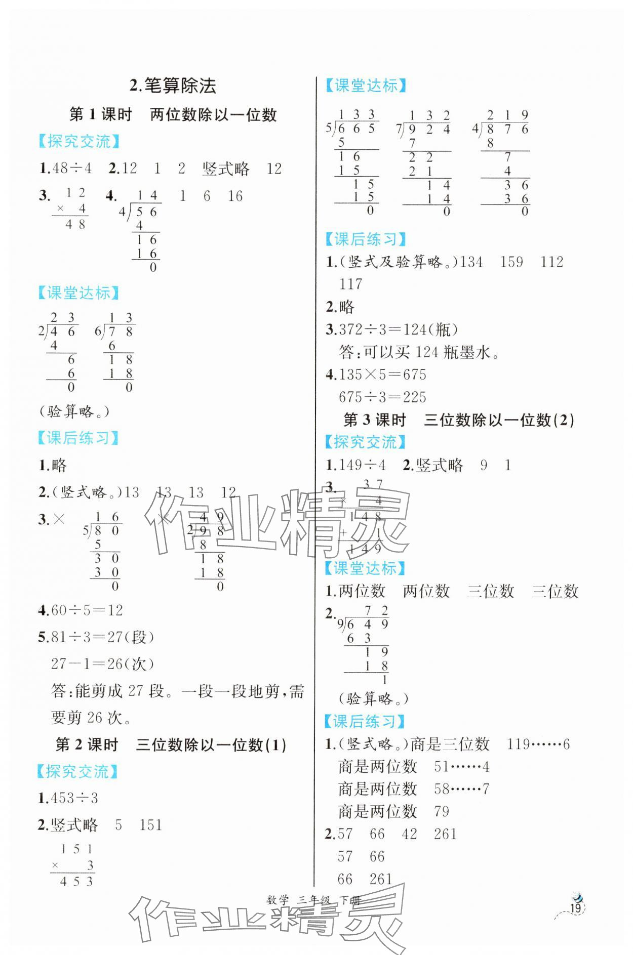 2025年人教金学典同步解析与测评三年级数学下册人教版云南专版&nbsp;第3页