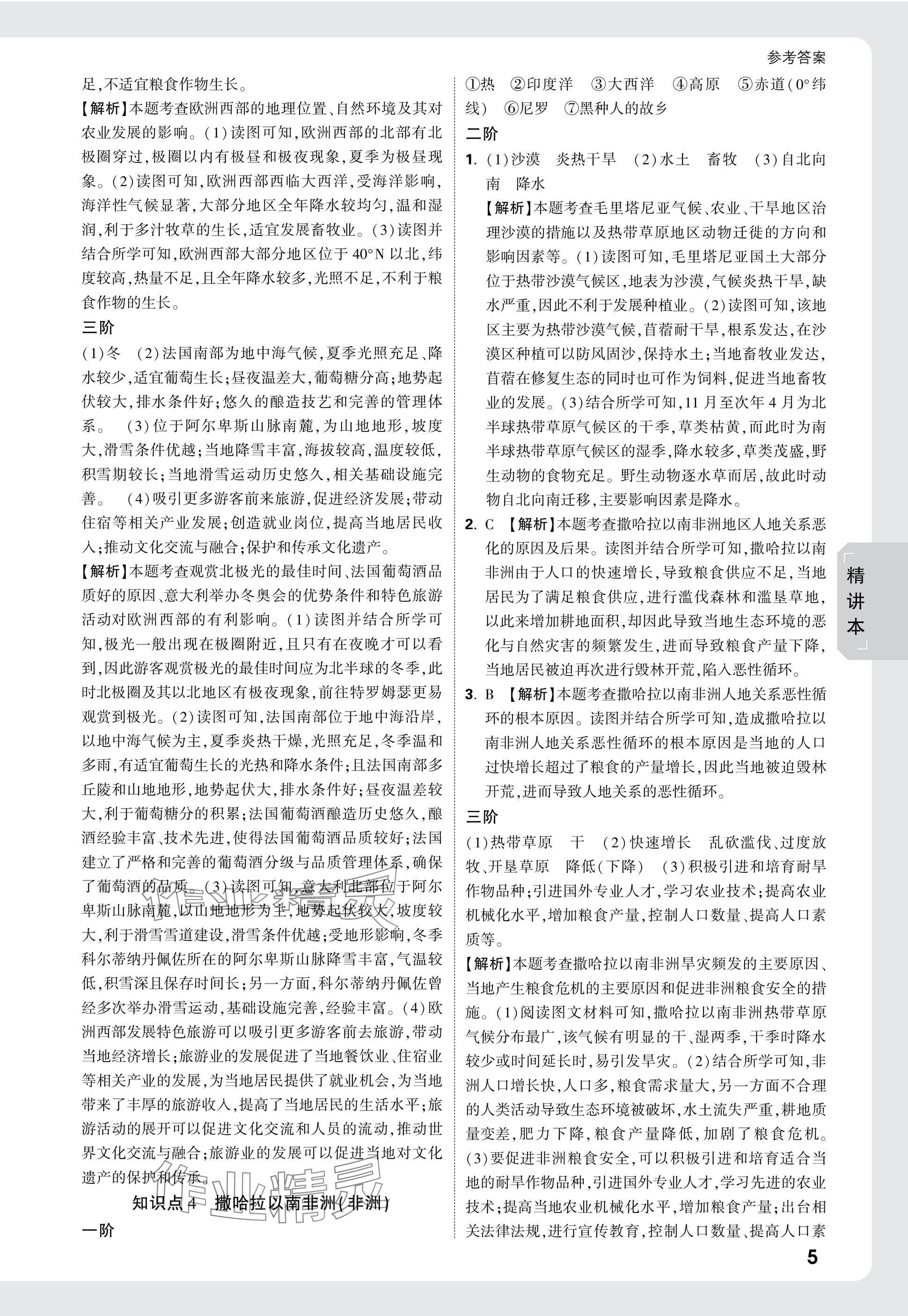 2025年万唯中考试题研究地理广西专版&nbsp;参考答案第5页