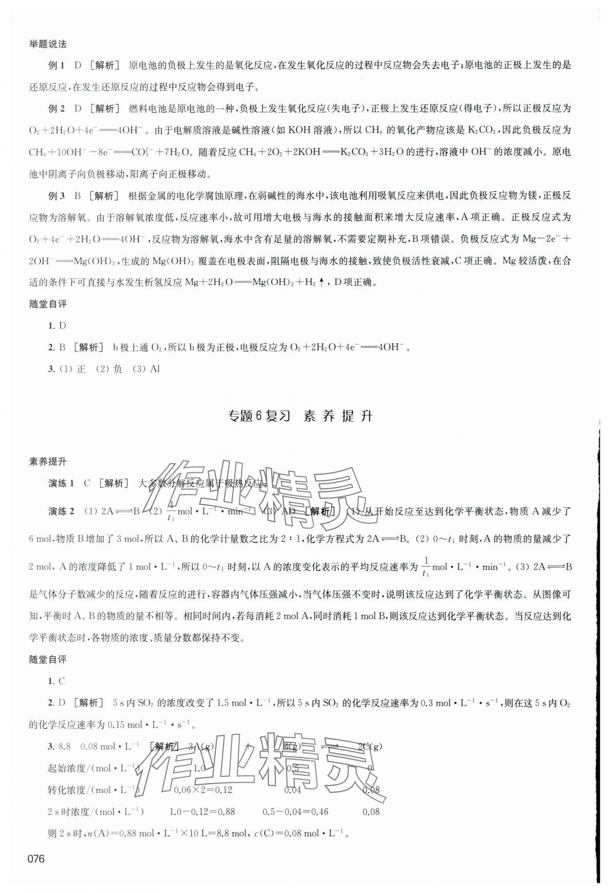 2024年凤凰新学案化学必修第二册苏教版&nbsp;参考答案第5页