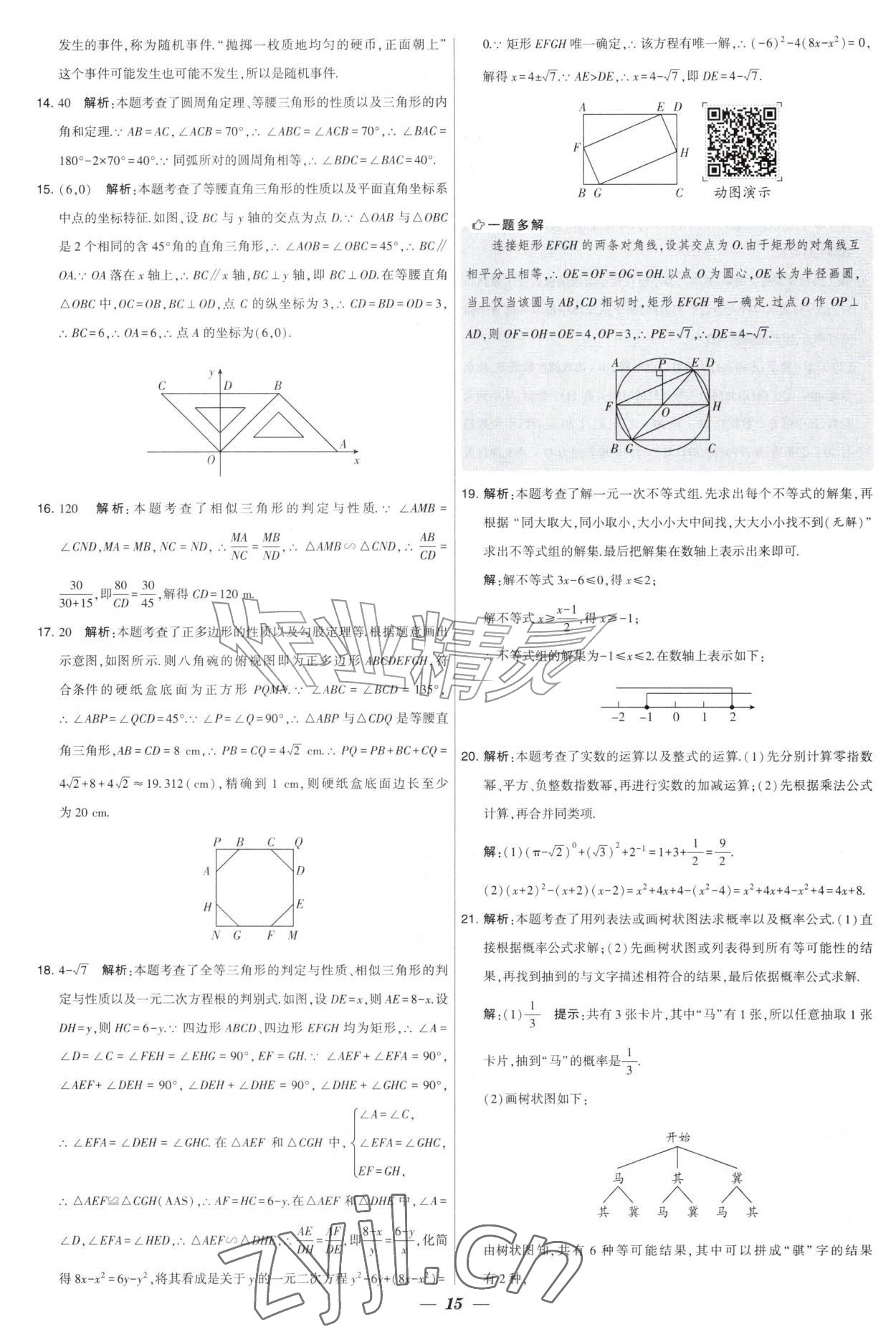 2027年锁定中考江苏十三大市中考试卷汇编数学&nbsp;第15页