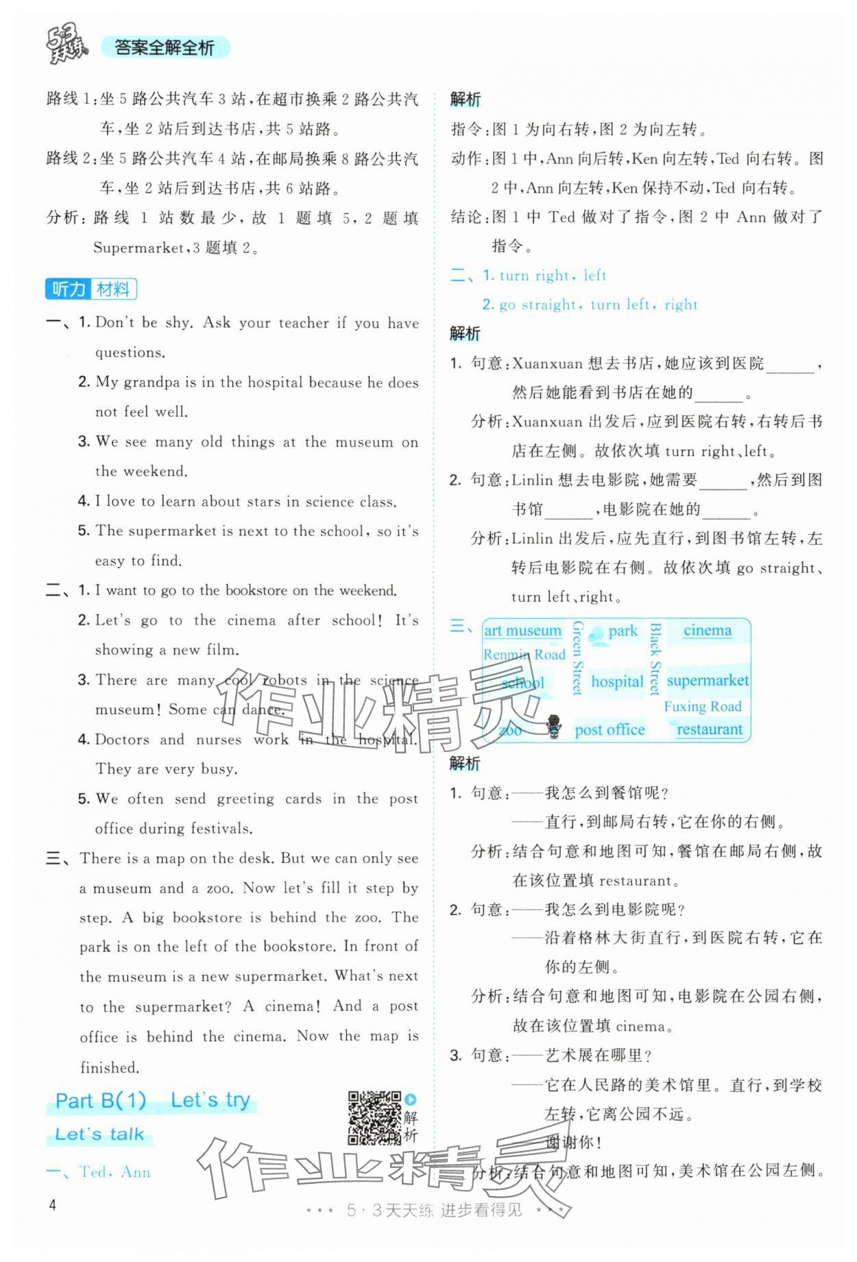 2025年53天天练六年级英语上册人教版&nbsp;参考答案第4页