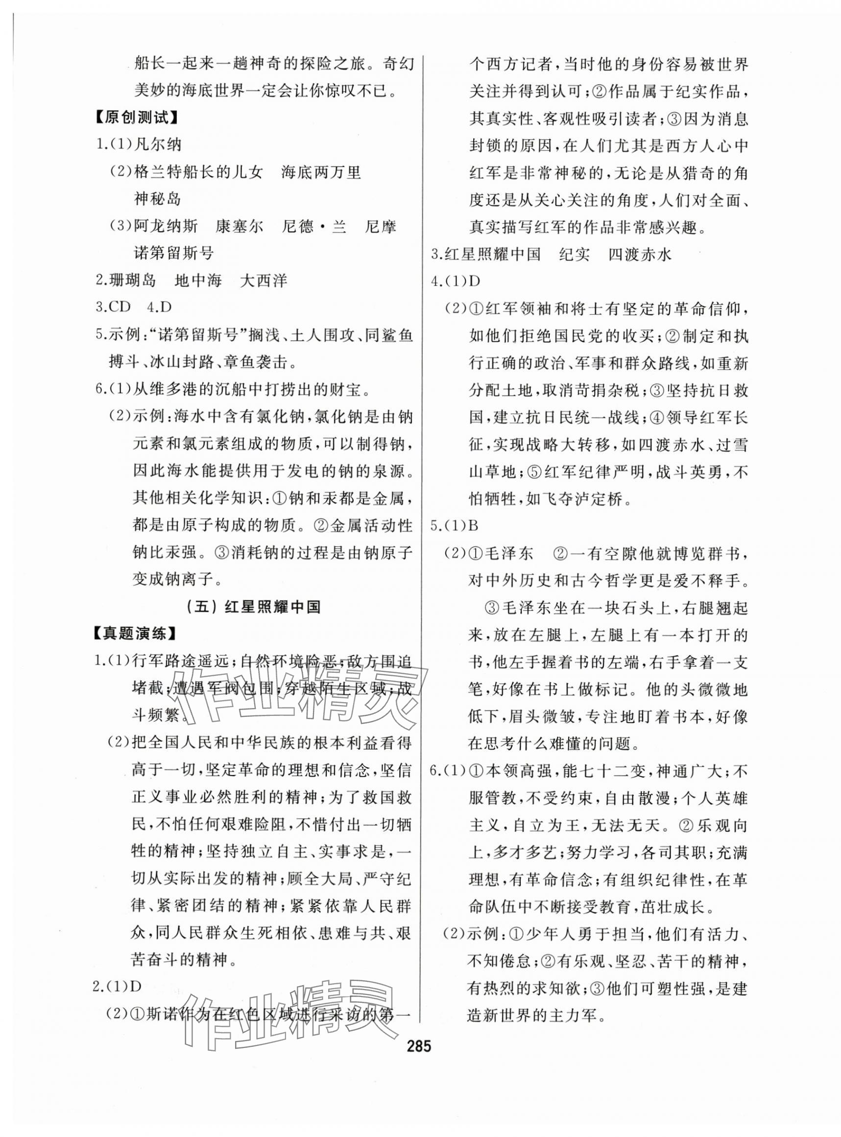 2025年龙江中考标准复习教材语文黑龙江专版&nbsp;第11页