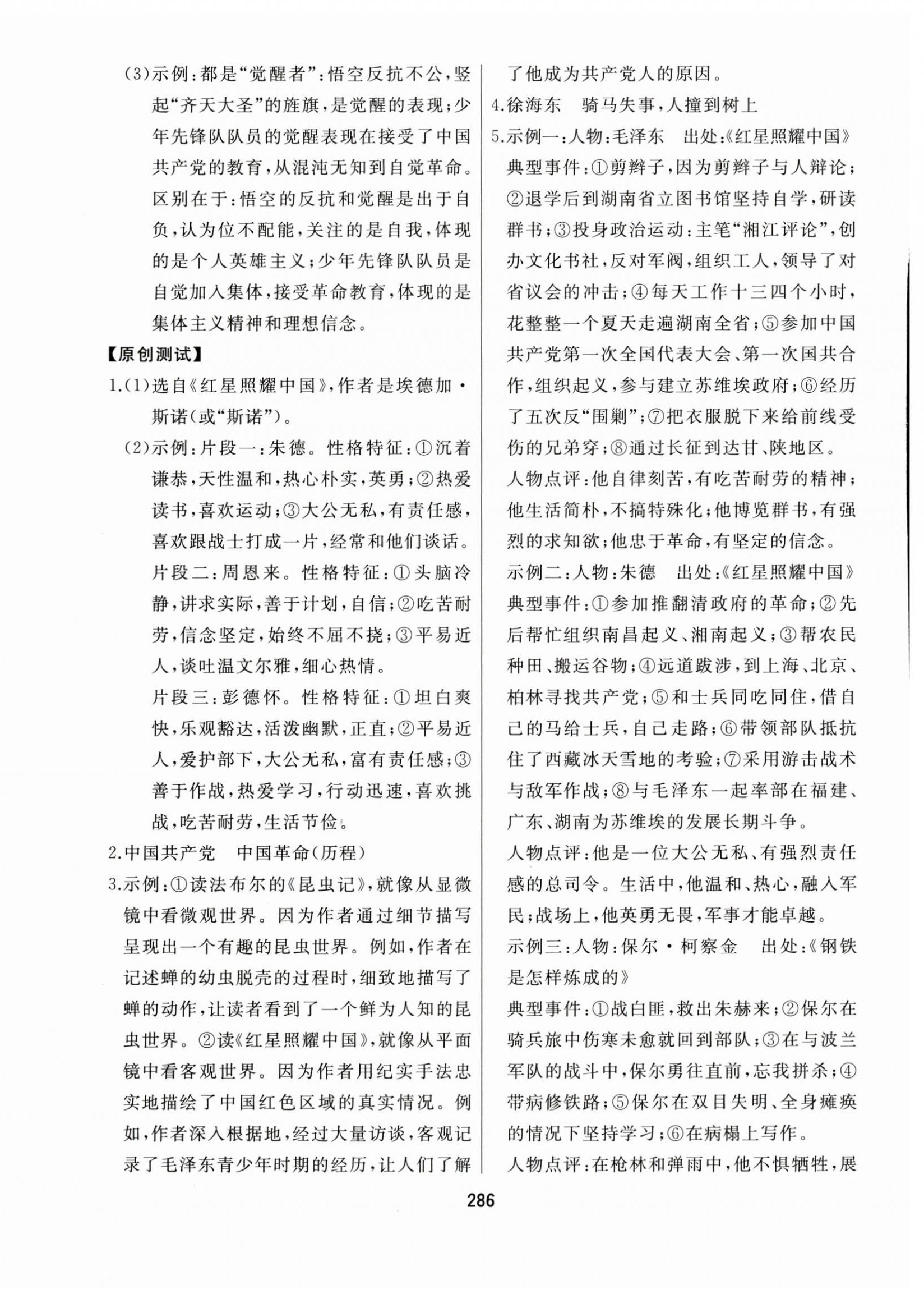 2025年龙江中考标准复习教材语文黑龙江专版&nbsp;第12页