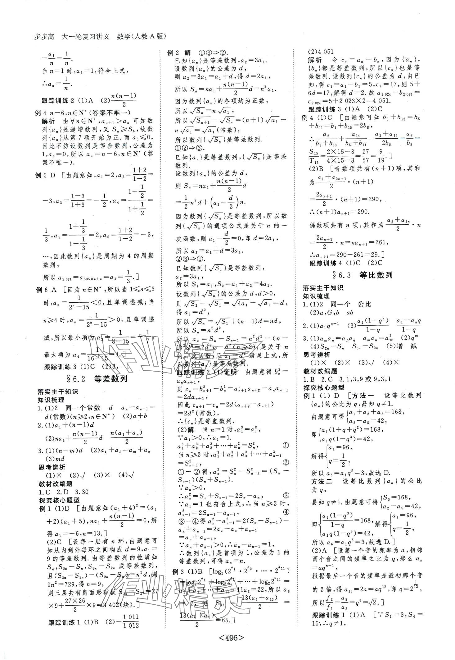 2024年步步高大一轮复习讲义高中数学&nbsp;第34页