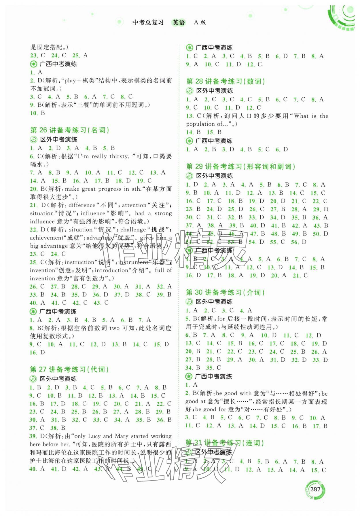 2024年中考先锋中考总复习英语人教版&nbsp;参考答案第4页
