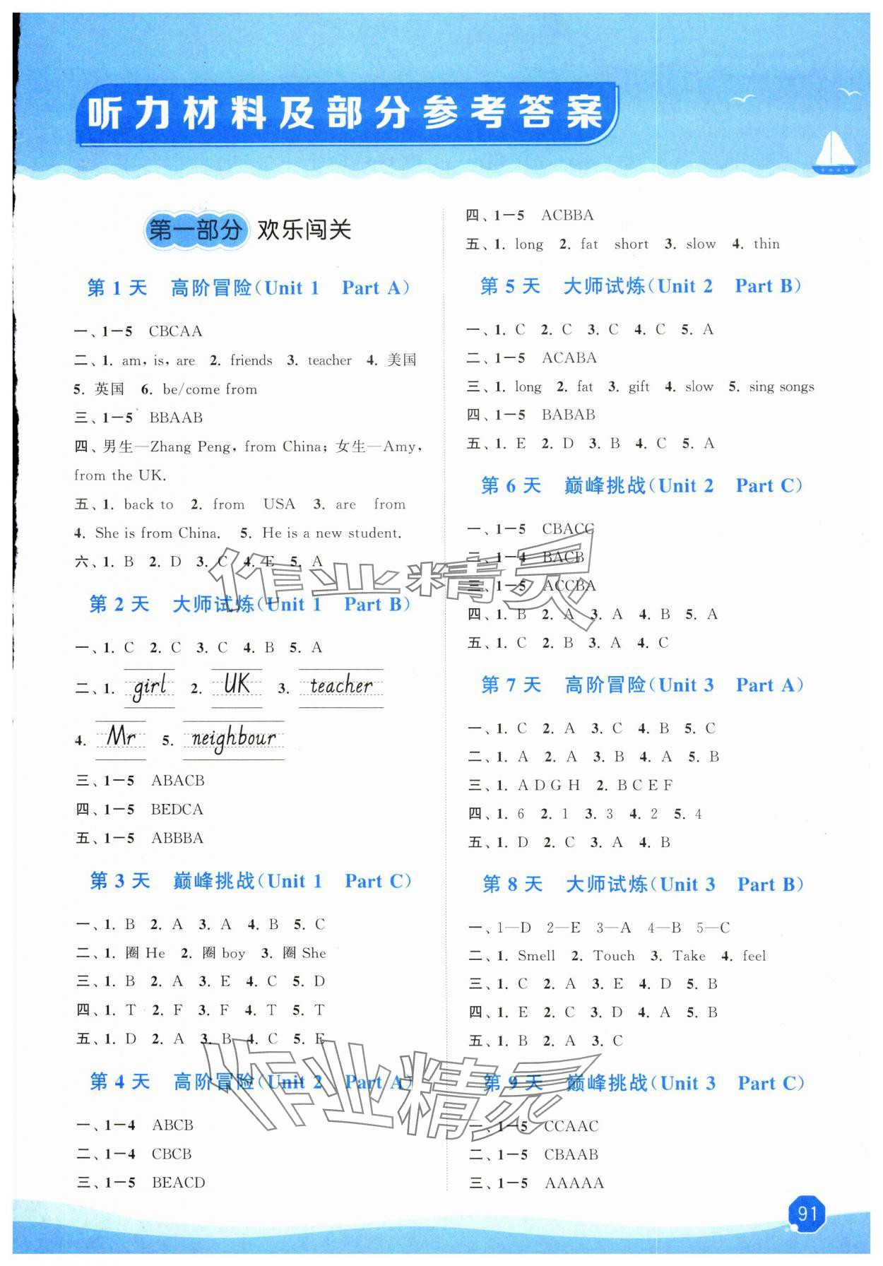 2025年暑假大串联三年级英语人教PEP版&nbsp;第1页