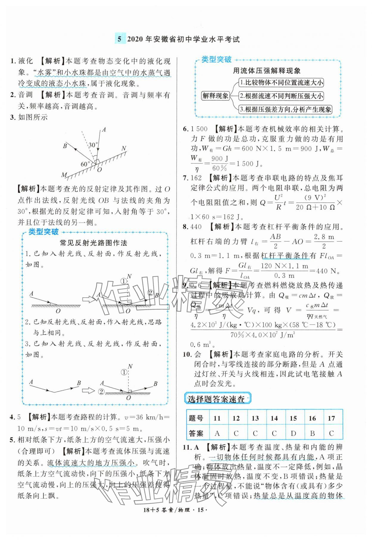 2025年中考试题精编安徽师范大学出版社物理人教版安徽专版&nbsp;第15页