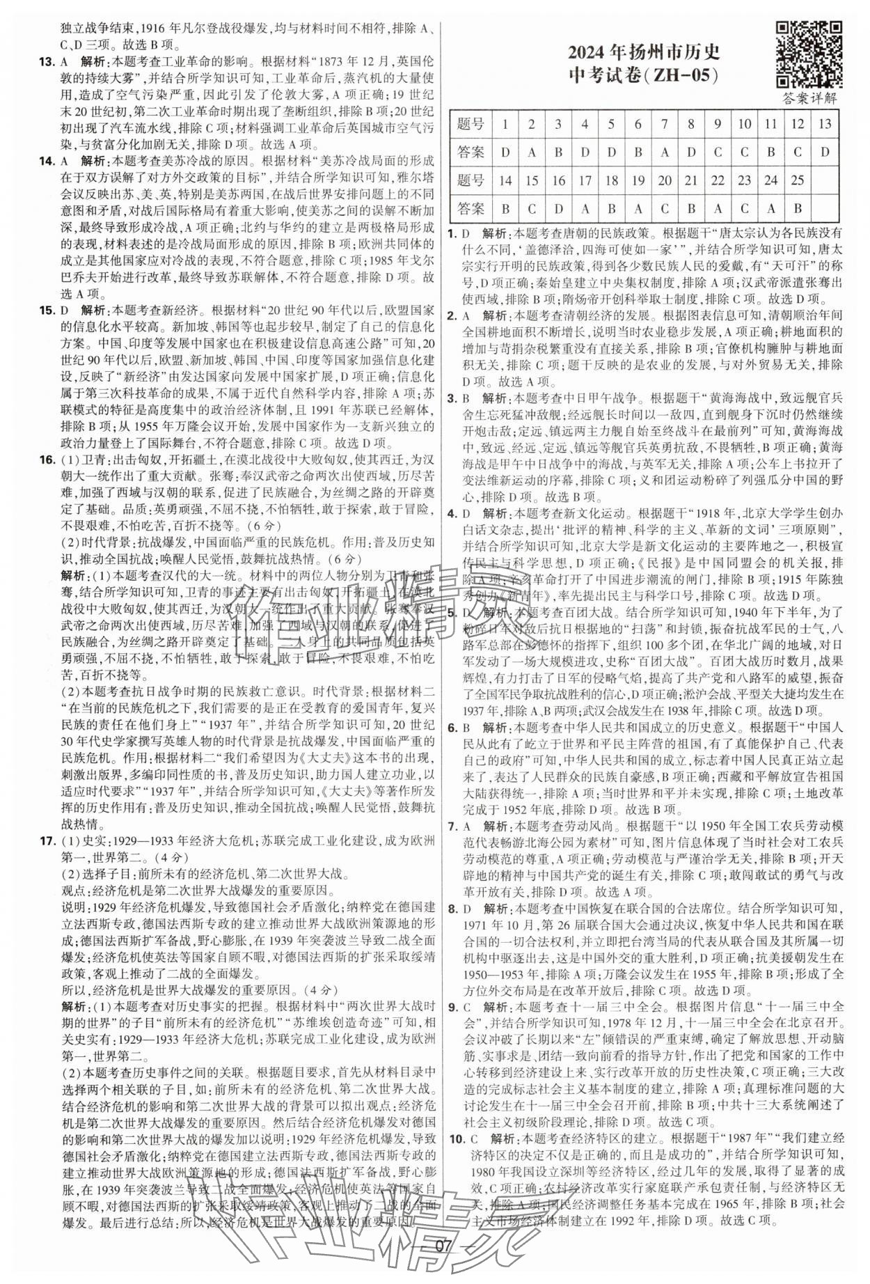 2025年锁定中考江苏十三大市中考试卷汇编历史&nbsp;第7页