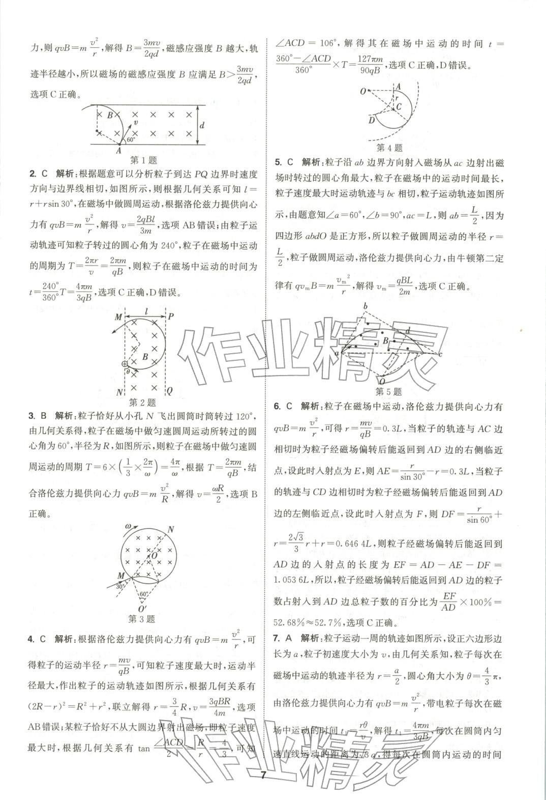 2025年通成学典课时作业本高中物理选择性必修第二册人教版&nbsp;第7页