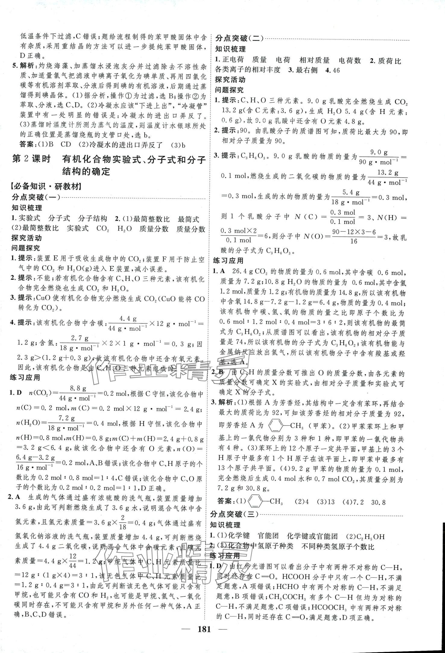 2024年三维设计高中化学选择性必修3人教版&nbsp;第5页