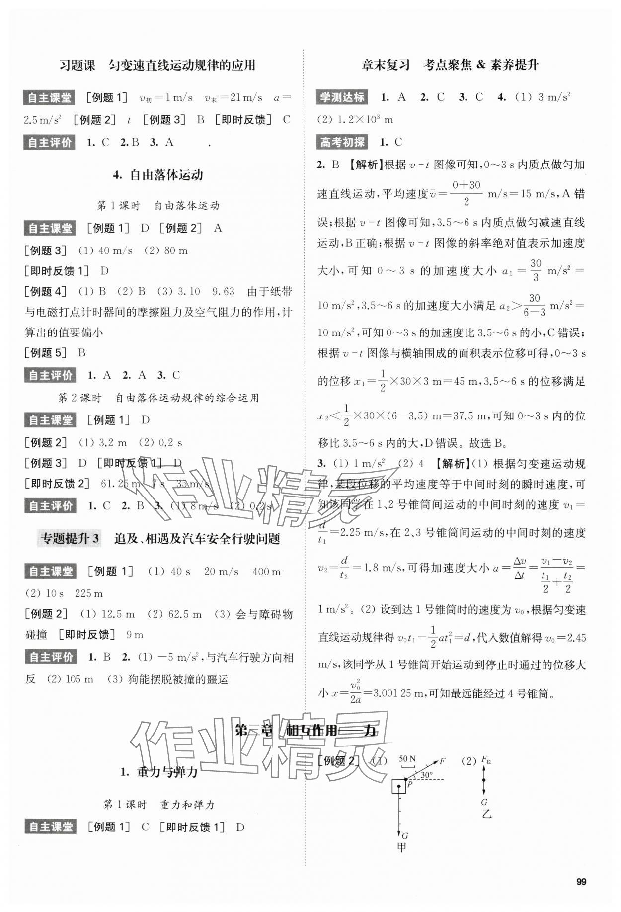 2025年凤凰新学案高中物理必修第一册人教版基础版&nbsp;参考答案第3页
