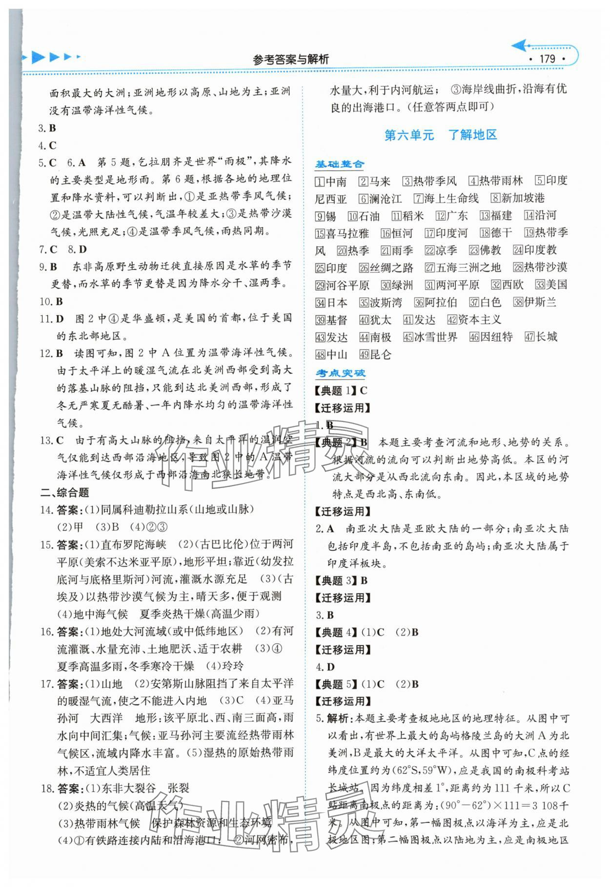 2024年湘教考苑中考总复习地理中考长沙专版&nbsp;参考答案第6页