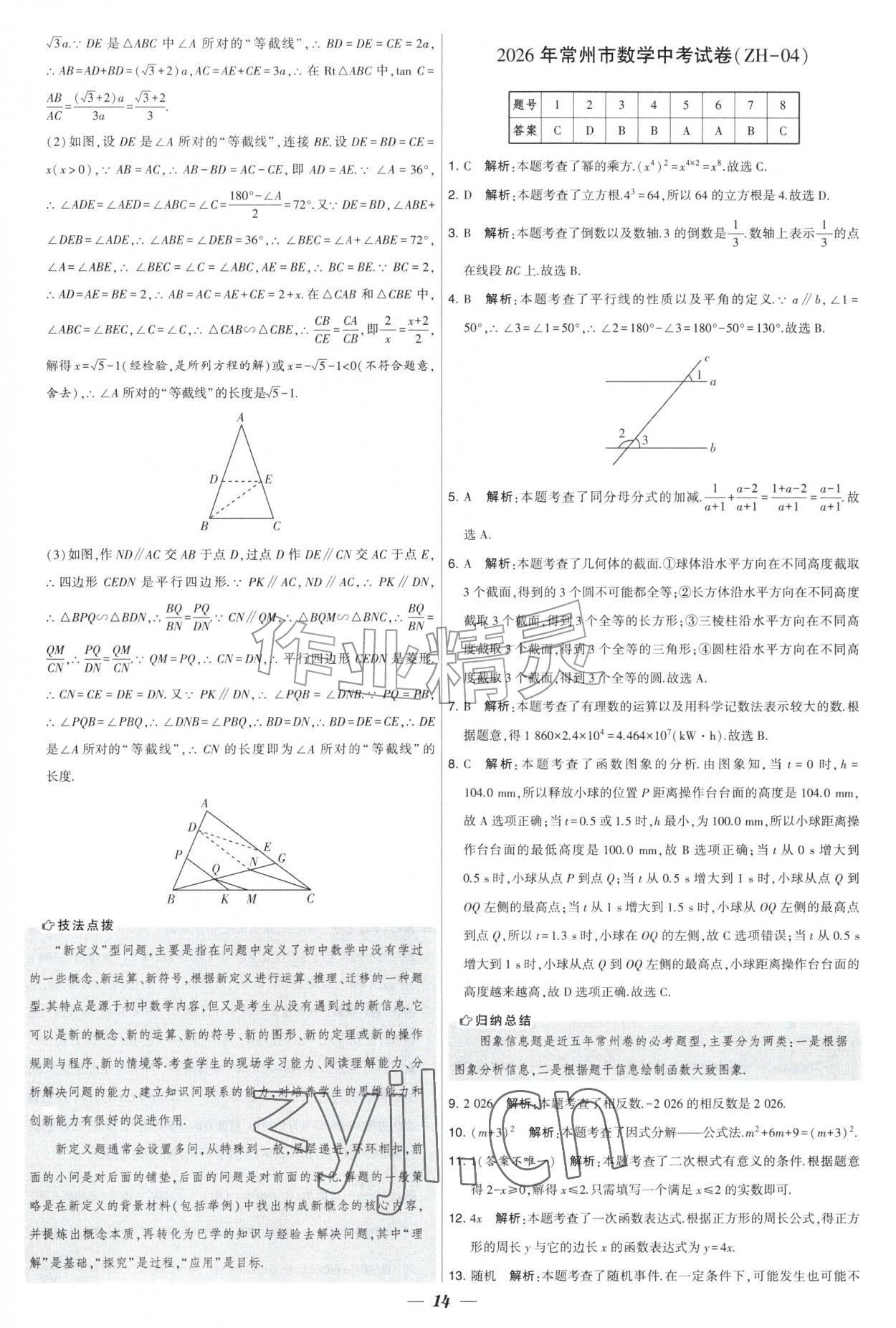 2027年锁定中考江苏十三大市中考试卷汇编数学&nbsp;第14页