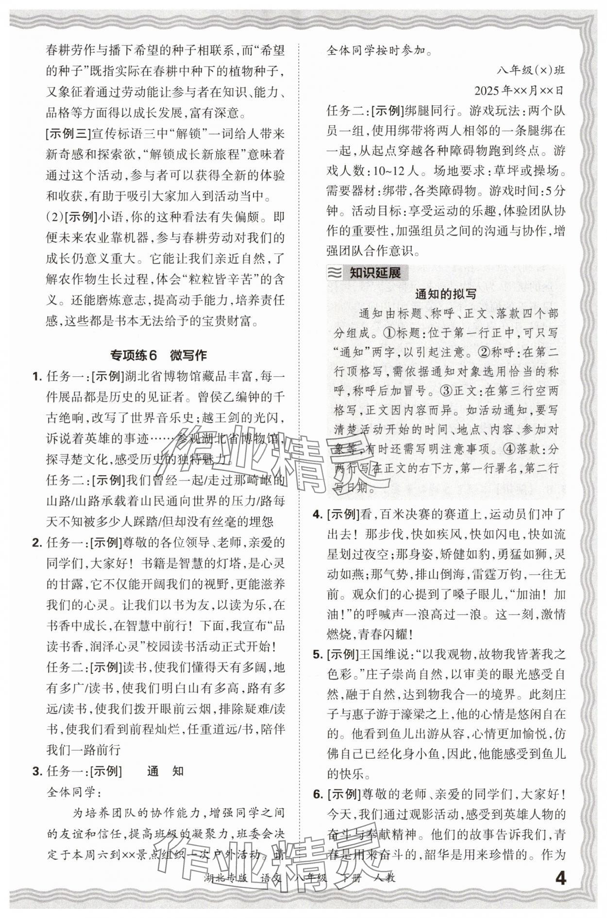 2025年王朝霞各地期末试卷精选八年级语文下册人教版湖北专版&nbsp;参考答案第4页