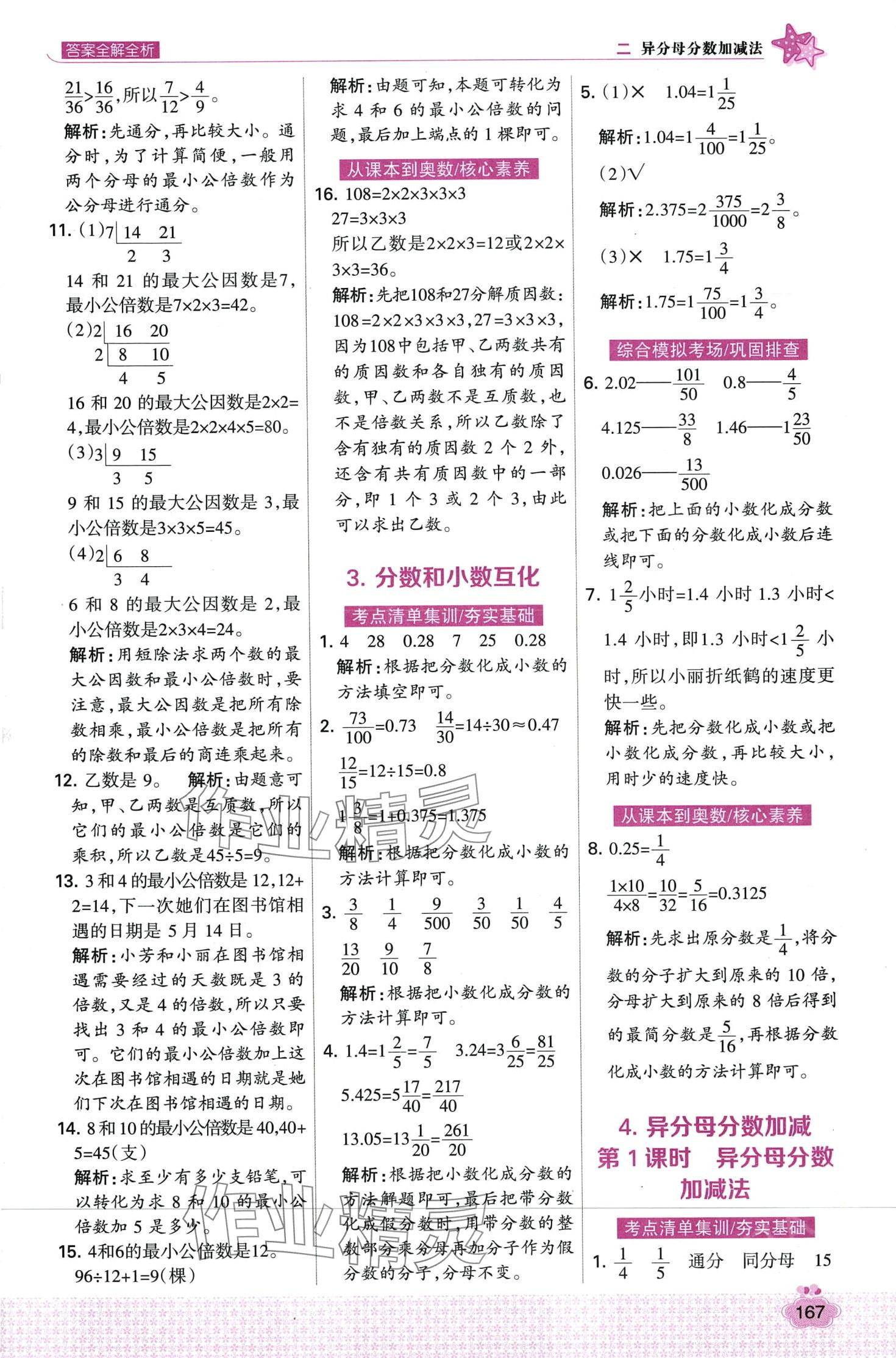 2024年考点集训与满分备考五年级数学下册冀教版&nbsp;第7页
