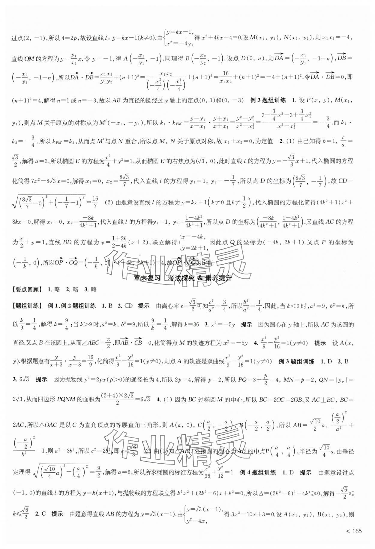 2025年凤凰新学案高中数学选择性必修第一册苏教版&nbsp;第19页