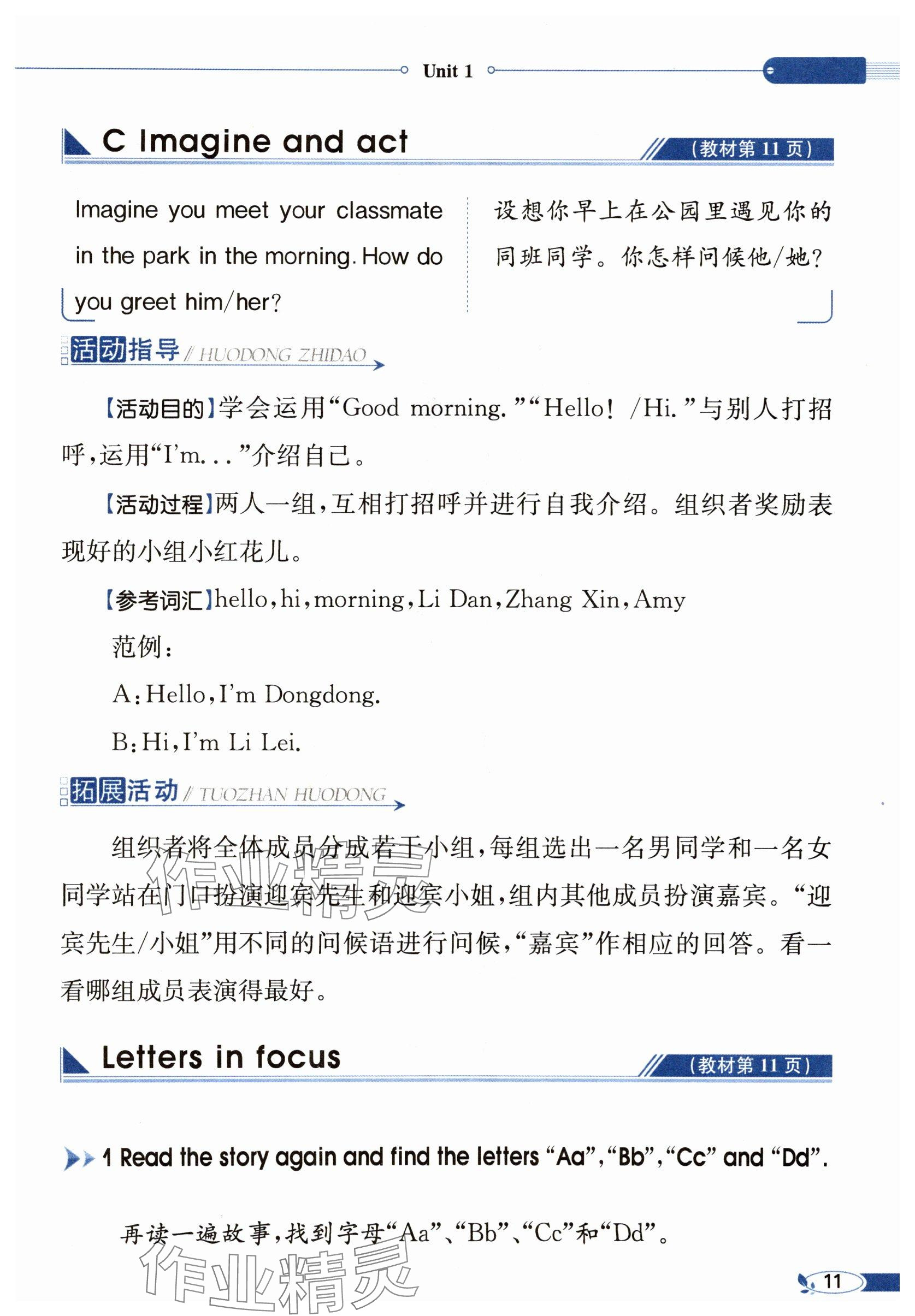 2025年教材课本三年级英语上册译林版&nbsp;参考答案第11页