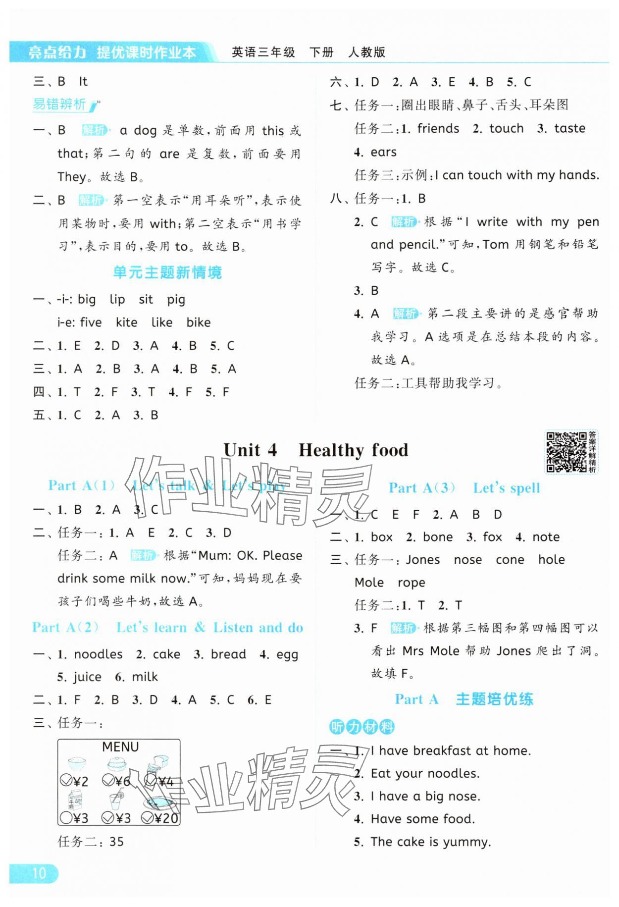2025年亮点给力提优课时作业本三年级英语下册人教版浙江专版&nbsp;参考答案第10页