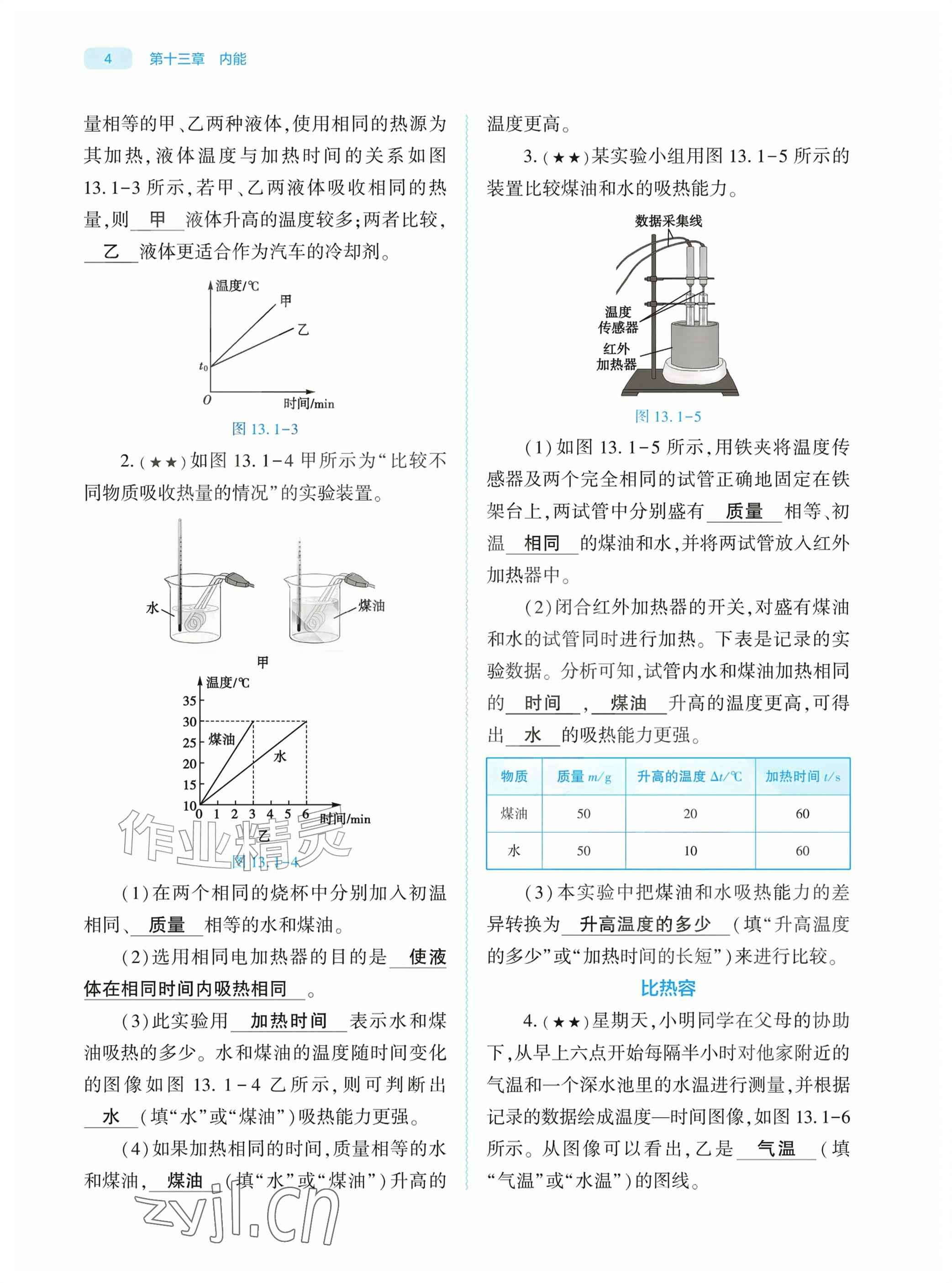 2026年基础训练大象出版社九年级物理全一册人教版&nbsp;参考答案第4页