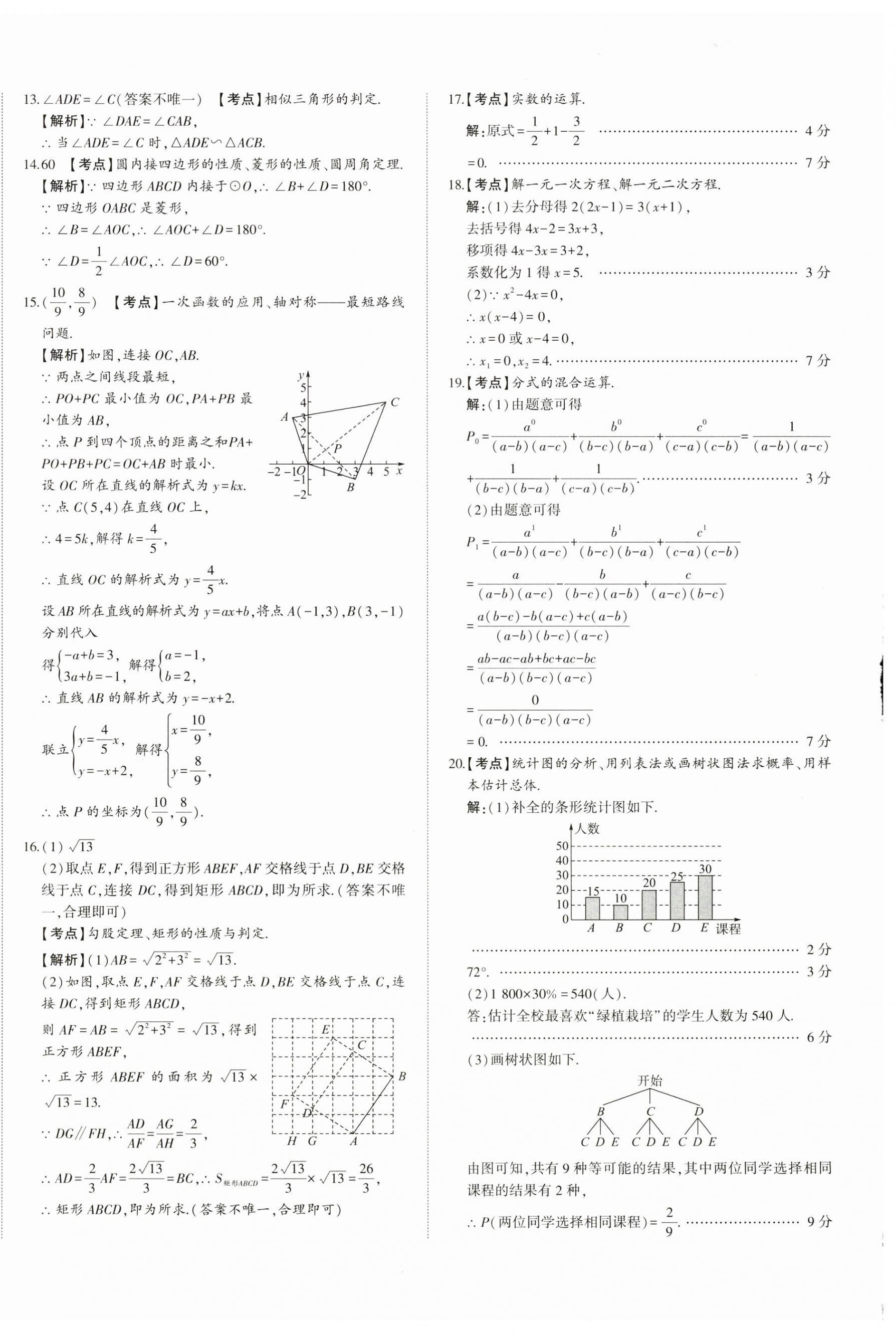 2025年星跃龙门中考真题汇编卷数学山东专版&nbsp;第12页