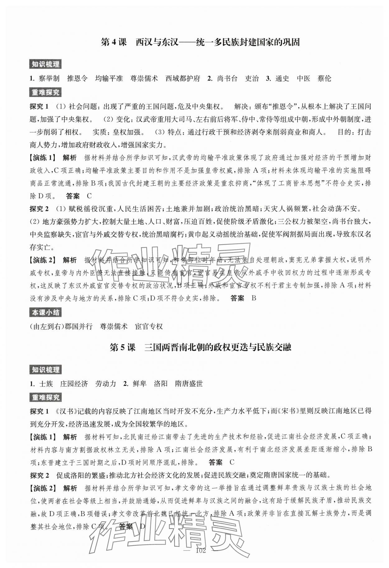 2025年凤凰新学案高中历史必修上册统编版&nbsp;第3页