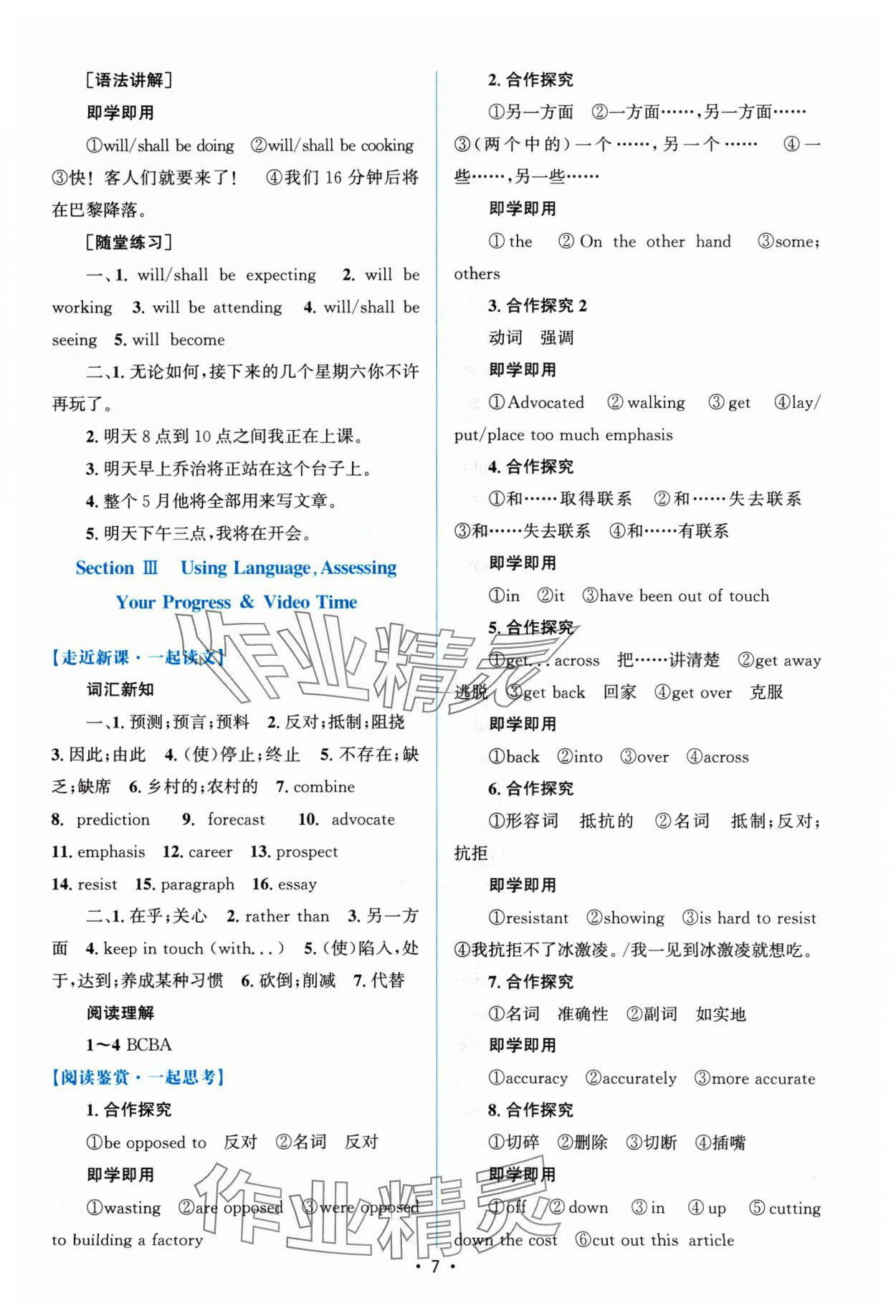 2024年高中同步测控优化设计高中英语选择性必修第一册人教版增强版&nbsp;参考答案第6页