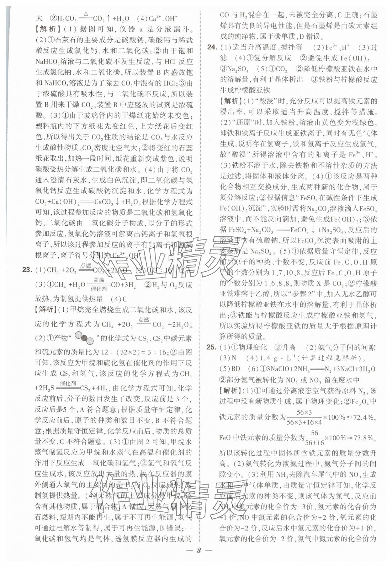 2025年锁定中考江苏十三大市中考试卷汇编化学&nbsp;第3页