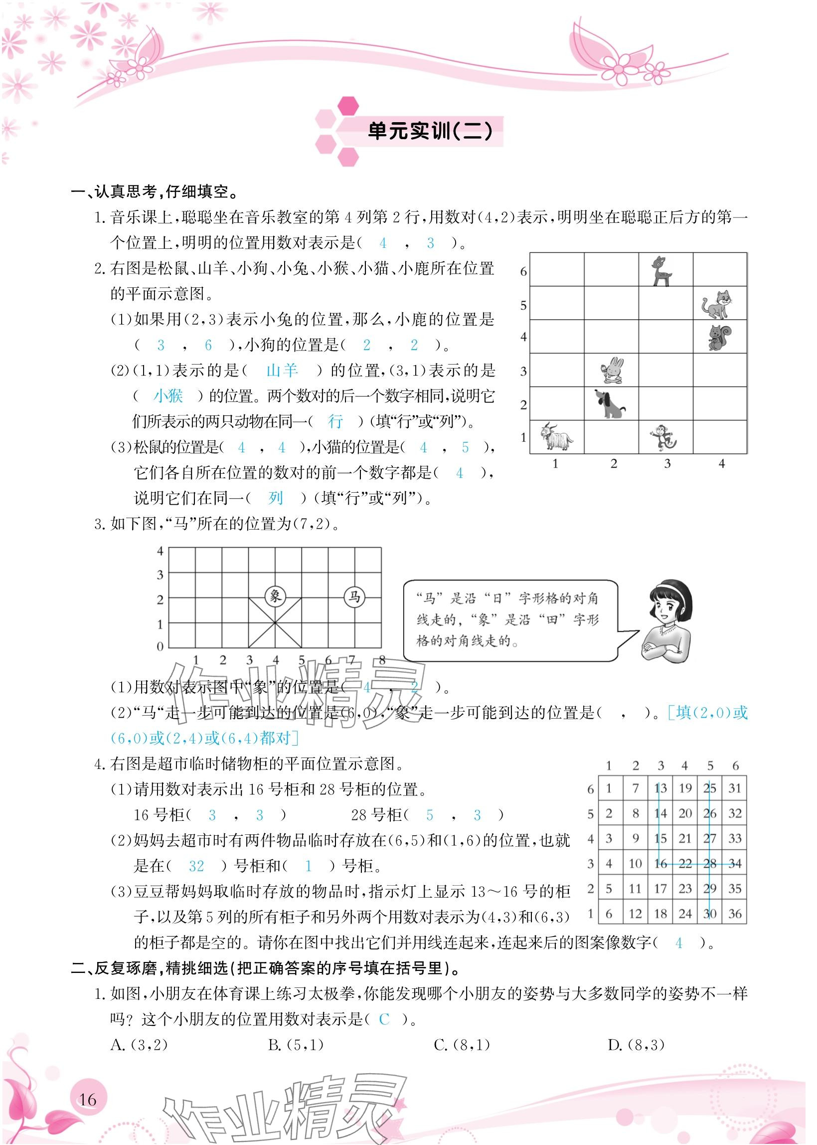 2024年小学生学习指导丛书五年级数学上册人教版&nbsp;参考答案第16页