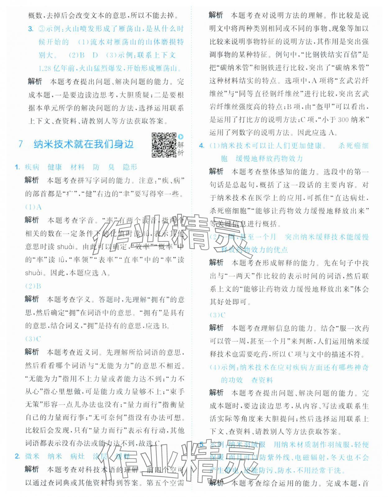 2025年53天天练四年级语文下册人教版&nbsp;第11页