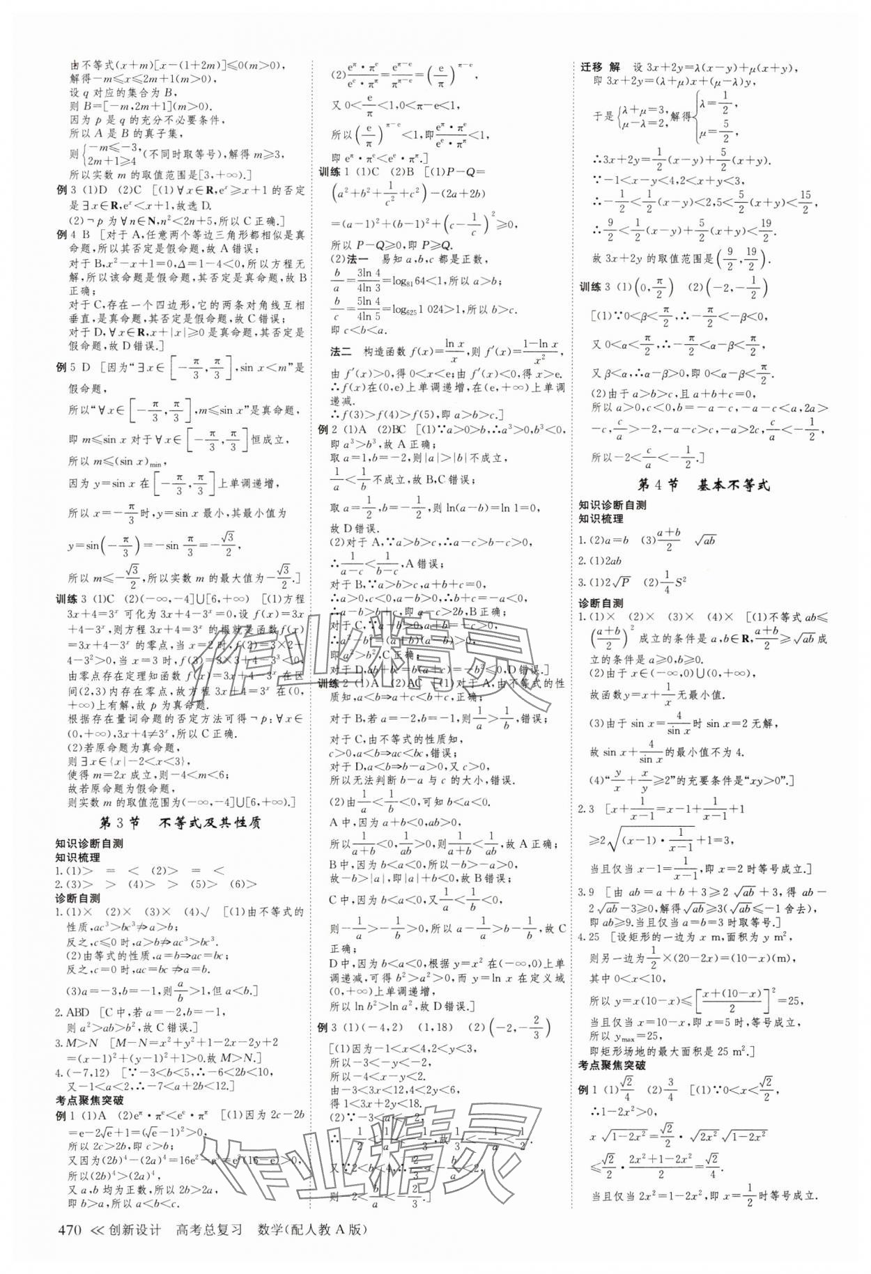 2025年创新设计高考总复习数学人教版&nbsp;第6页