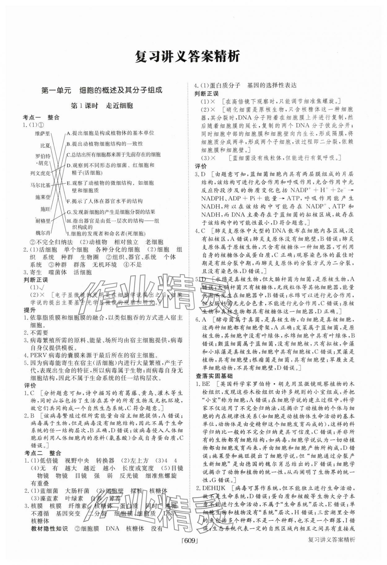 2025年步步高大一轮复习讲义高中生物人教版&nbsp;第1页