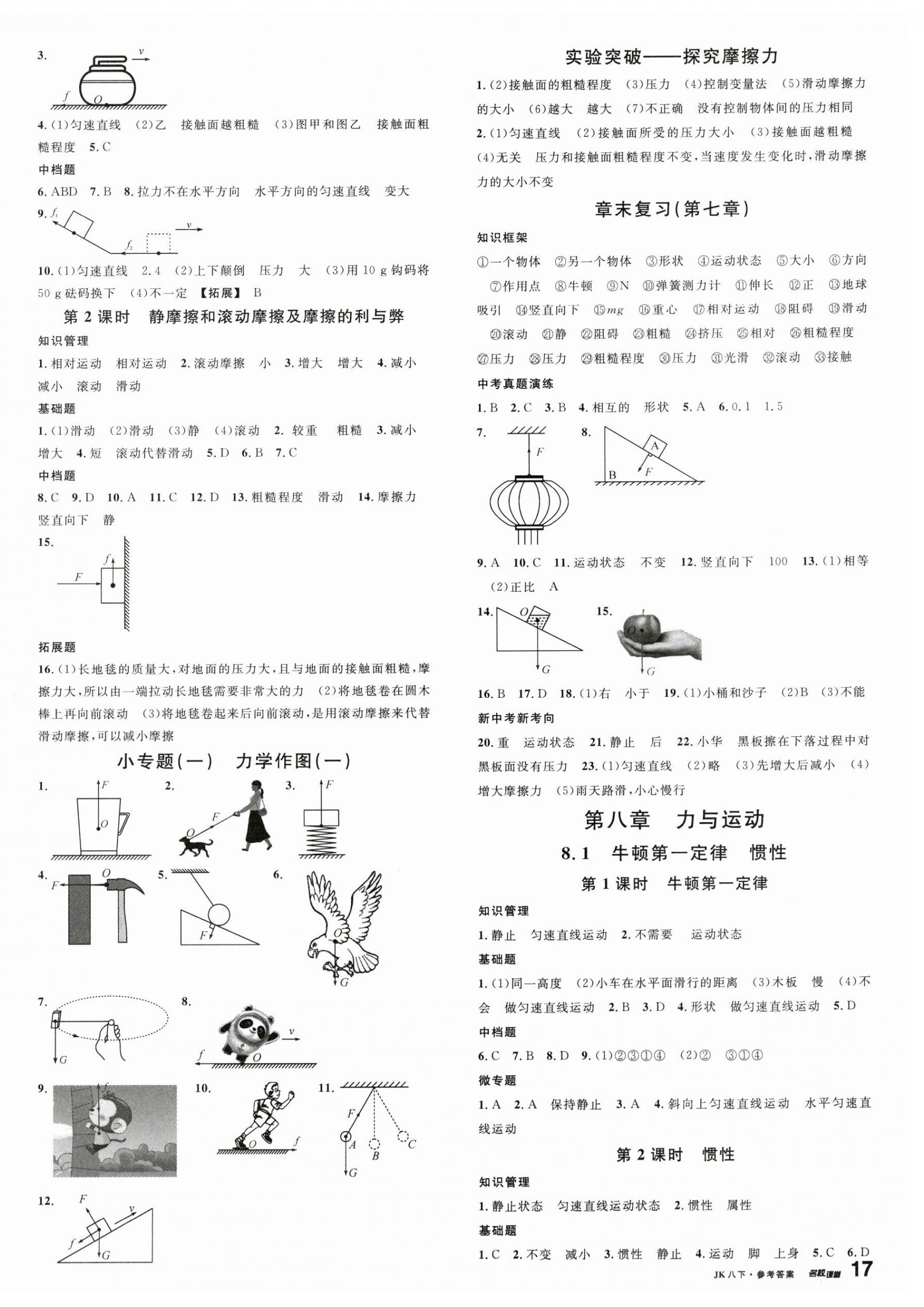 2024年名校课堂八年级物理下册教科版&nbsp;第2页