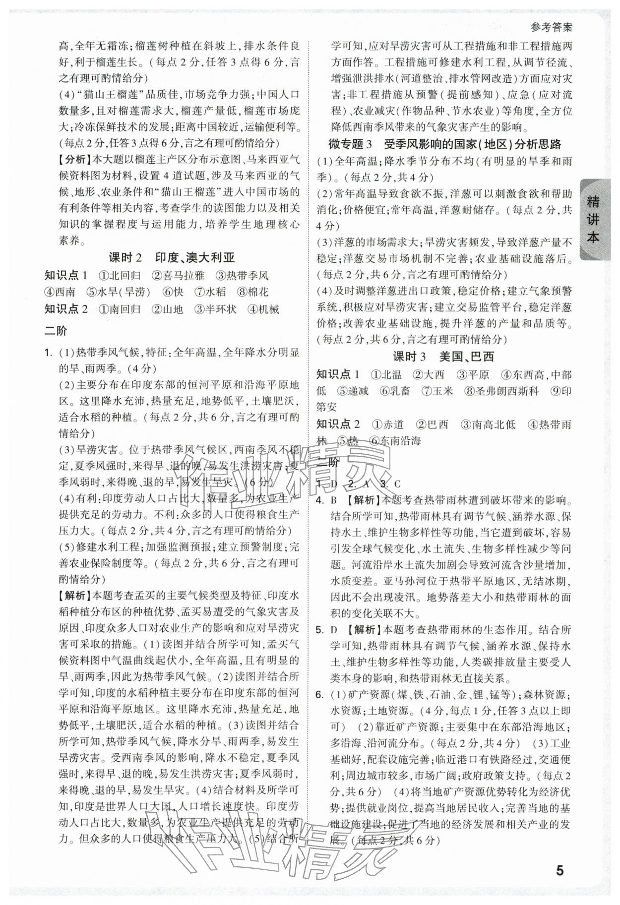 2026年万唯中考试题研究地理广东专版&nbsp;参考答案第5页