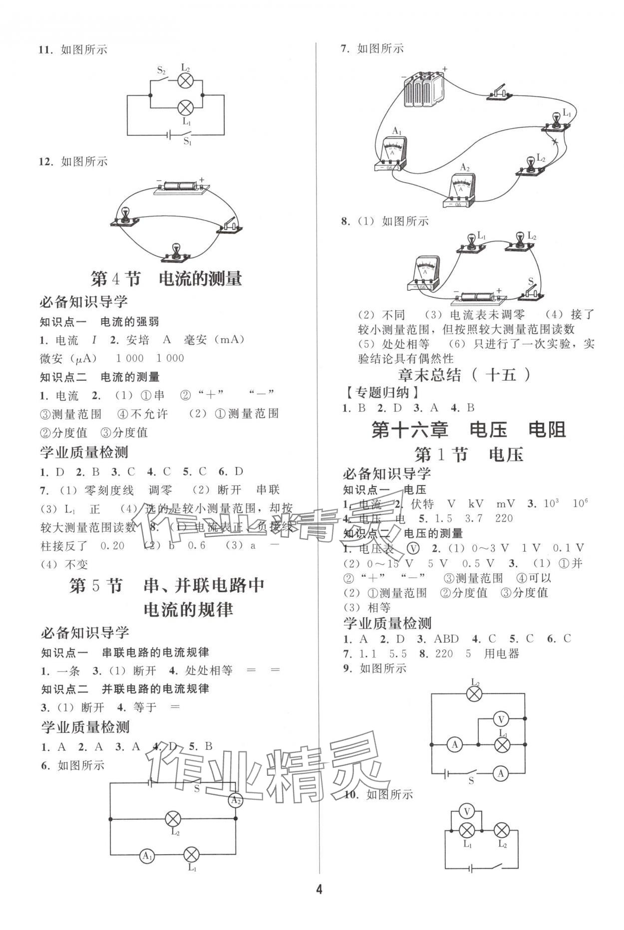 2025年同步练习册人民教育出版社九年级物理全一册人教版山东专版&nbsp;参考答案第3页