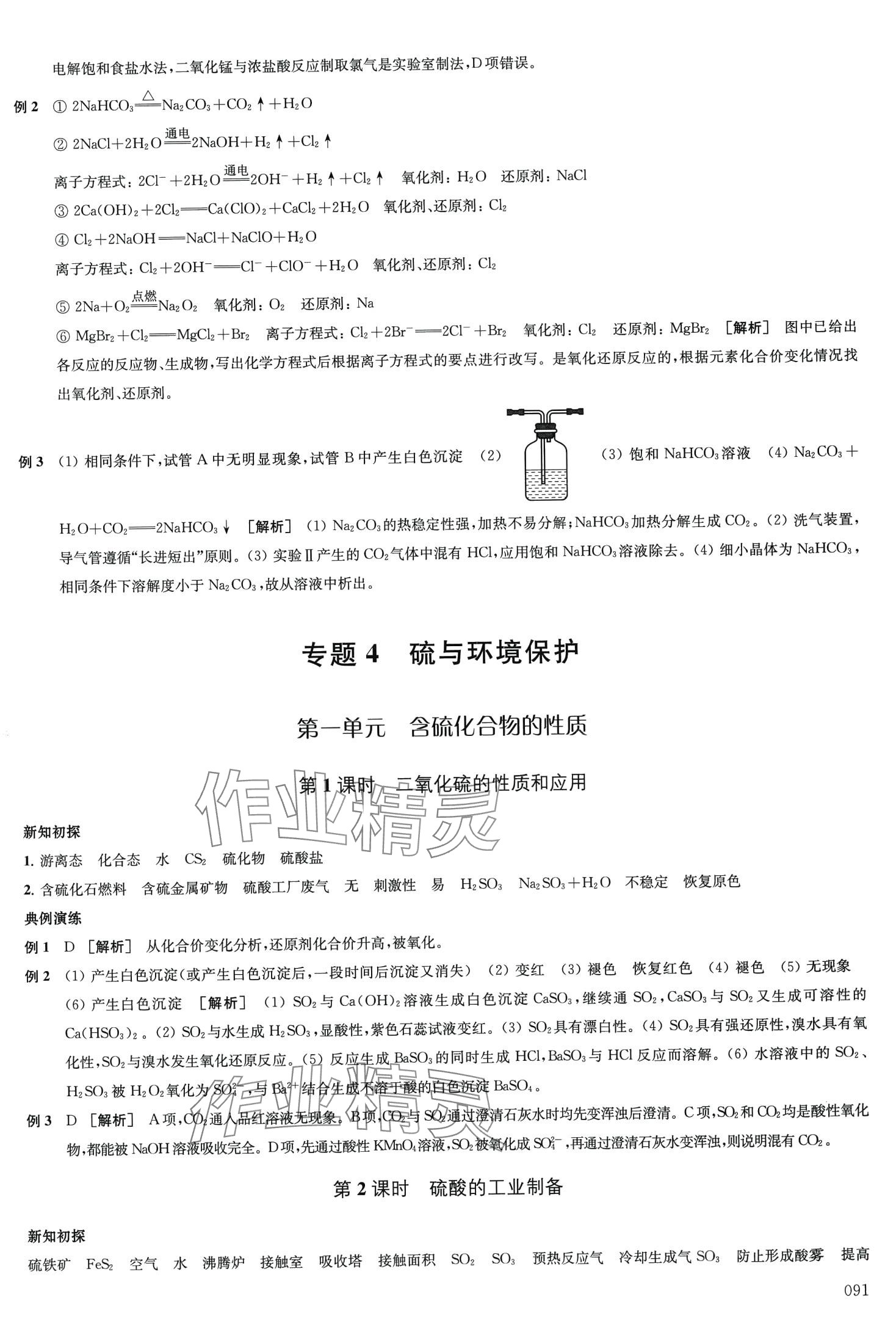 2024年凤凰新学案高中化学必修第一册苏教版&nbsp;第10页