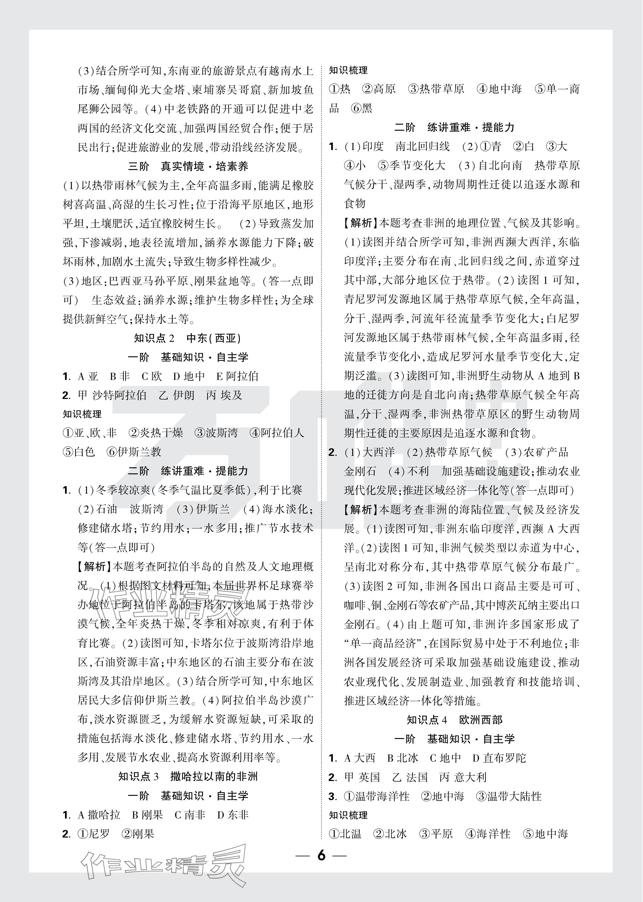 2024年万唯中考试题研究地理云南专版&nbsp;参考答案第6页
