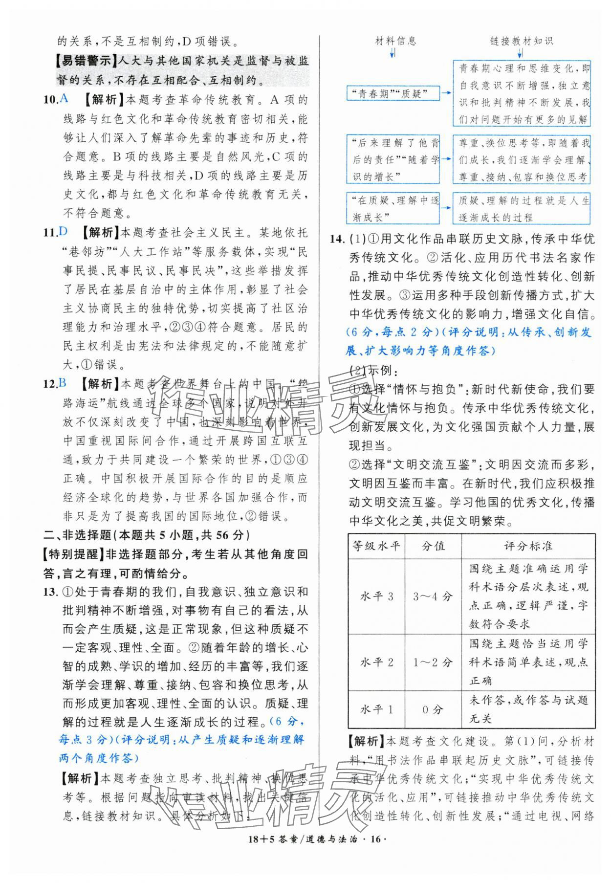 2025年中考试题精编安徽师范大学出版社道德与法治人教版安徽专版&nbsp;第16页