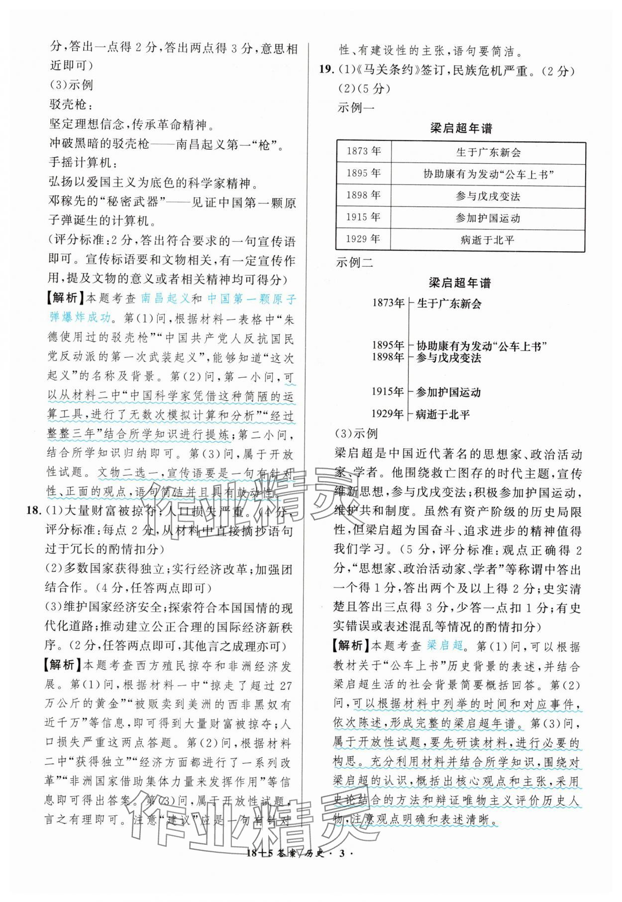 2025年中考试题精编安徽师范大学出版社历史人教版安徽专版&nbsp;第3页