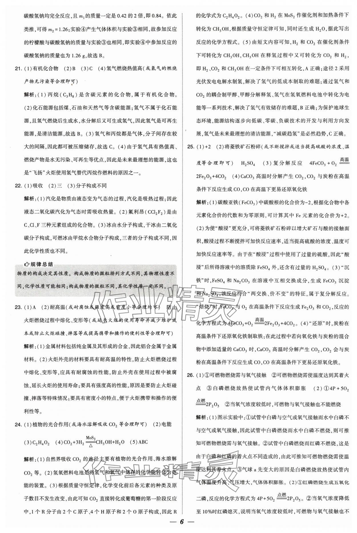 2024年锁定中考江苏十三大市中考试卷汇编化学&nbsp;参考答案第6页