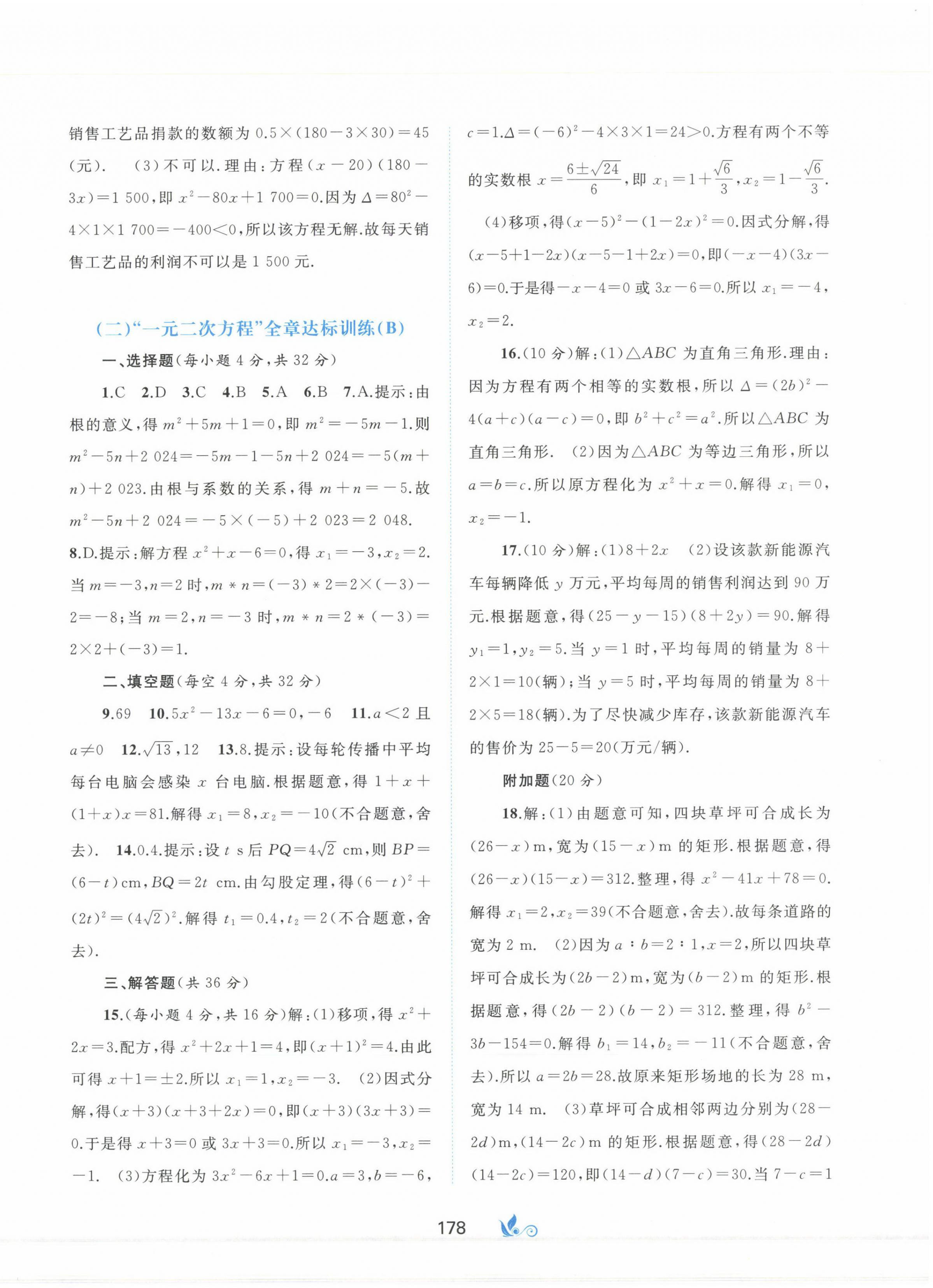 2024年新课程学习与测评单元双测九年级数学全一册人教版&nbsp;第2页