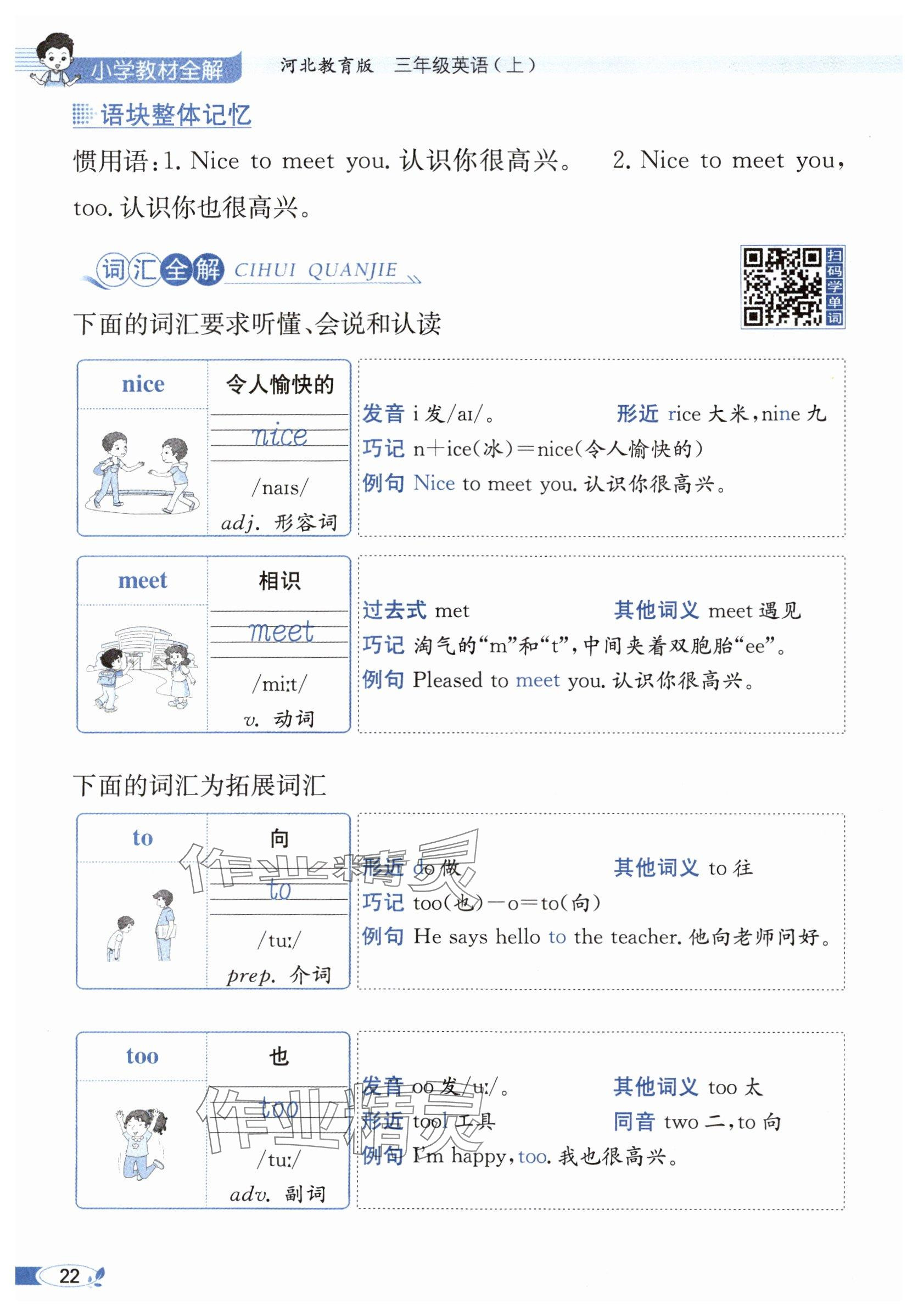 2025年教材课本三年级英语上册冀教版&nbsp;参考答案第22页
