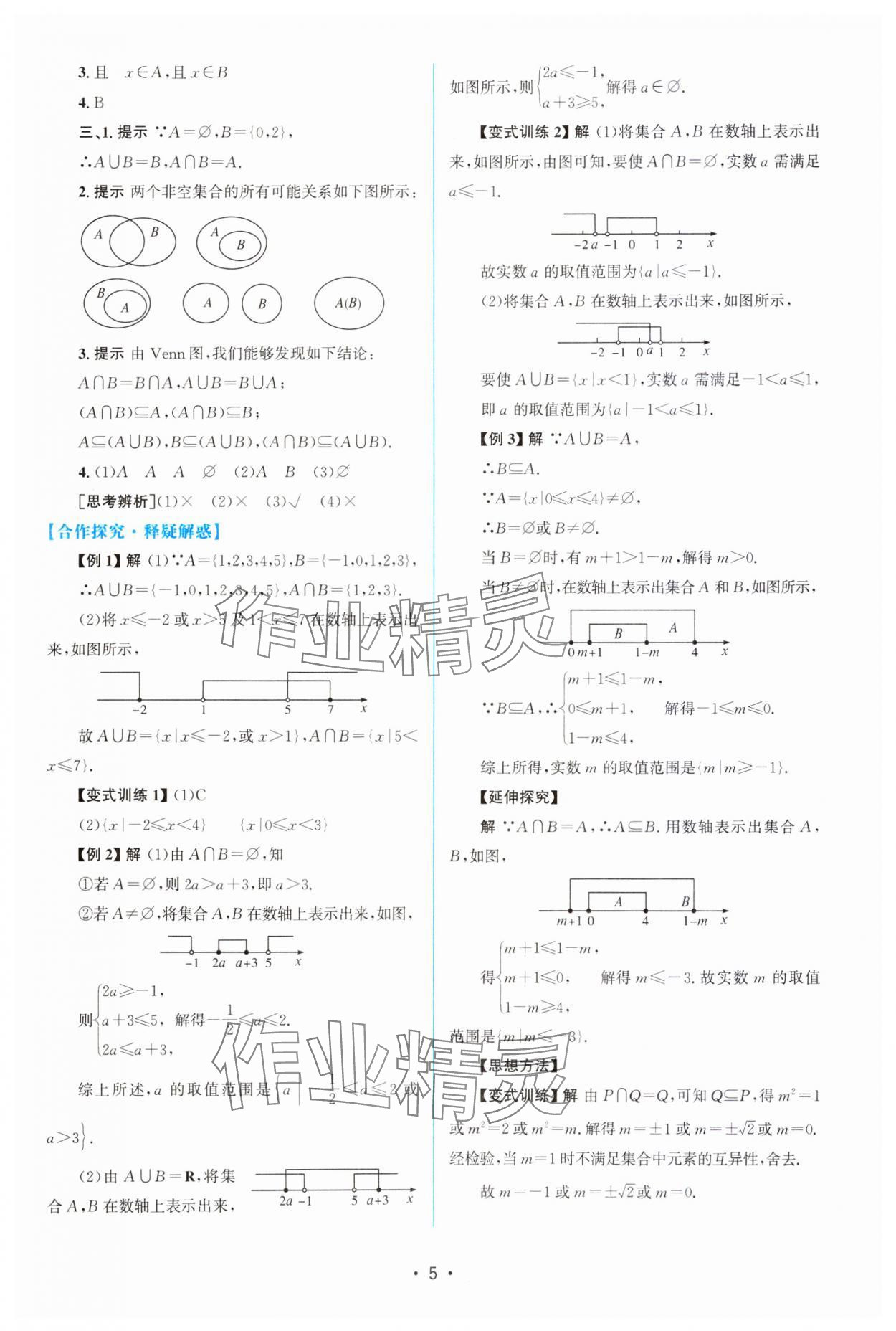 2023年高中同步测控优化设计高中数学必修第一册教版&nbsp;参考答案第4页